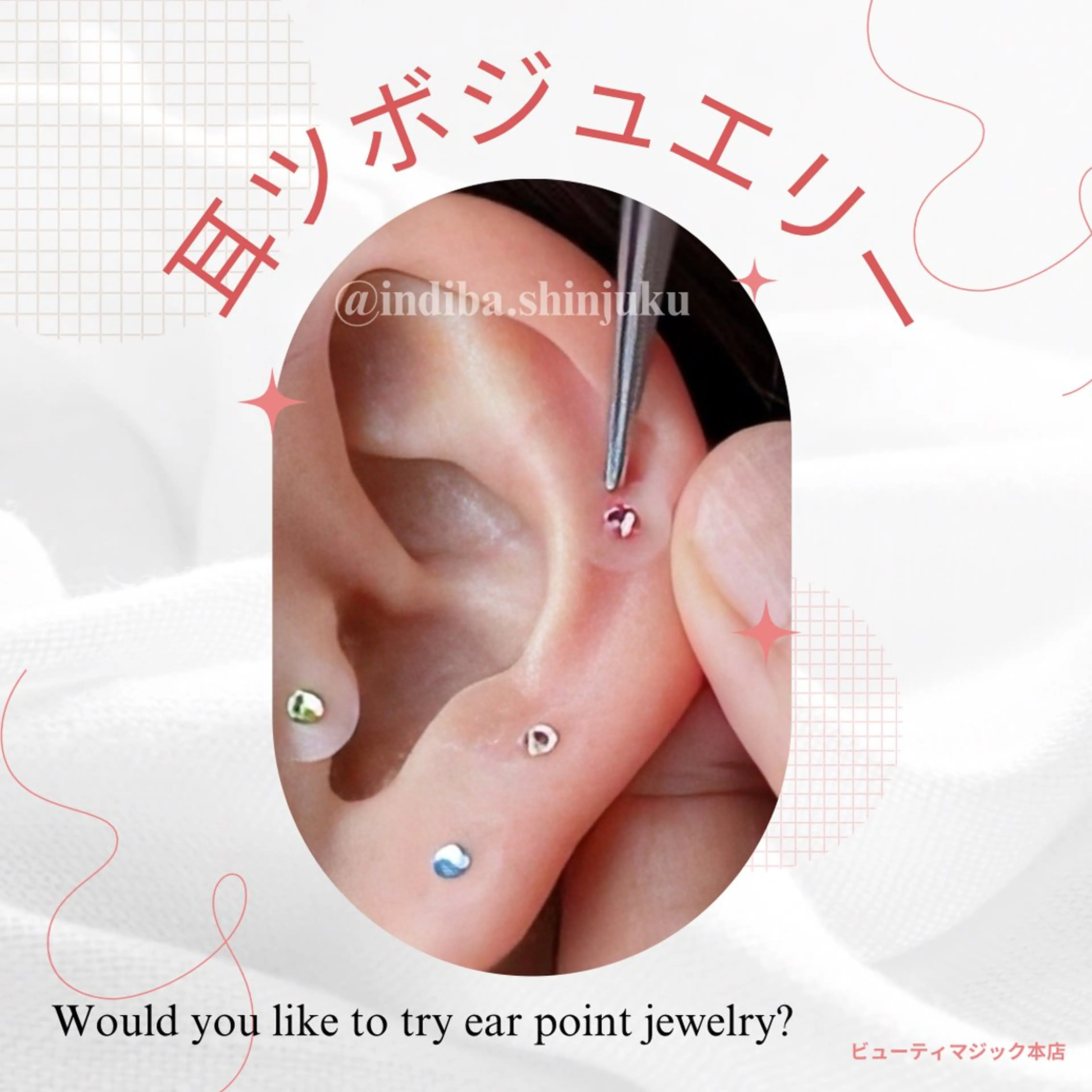 SNSで話題💎【新規限定】耳ツボジュエリー体験🎀¥1,990の写真