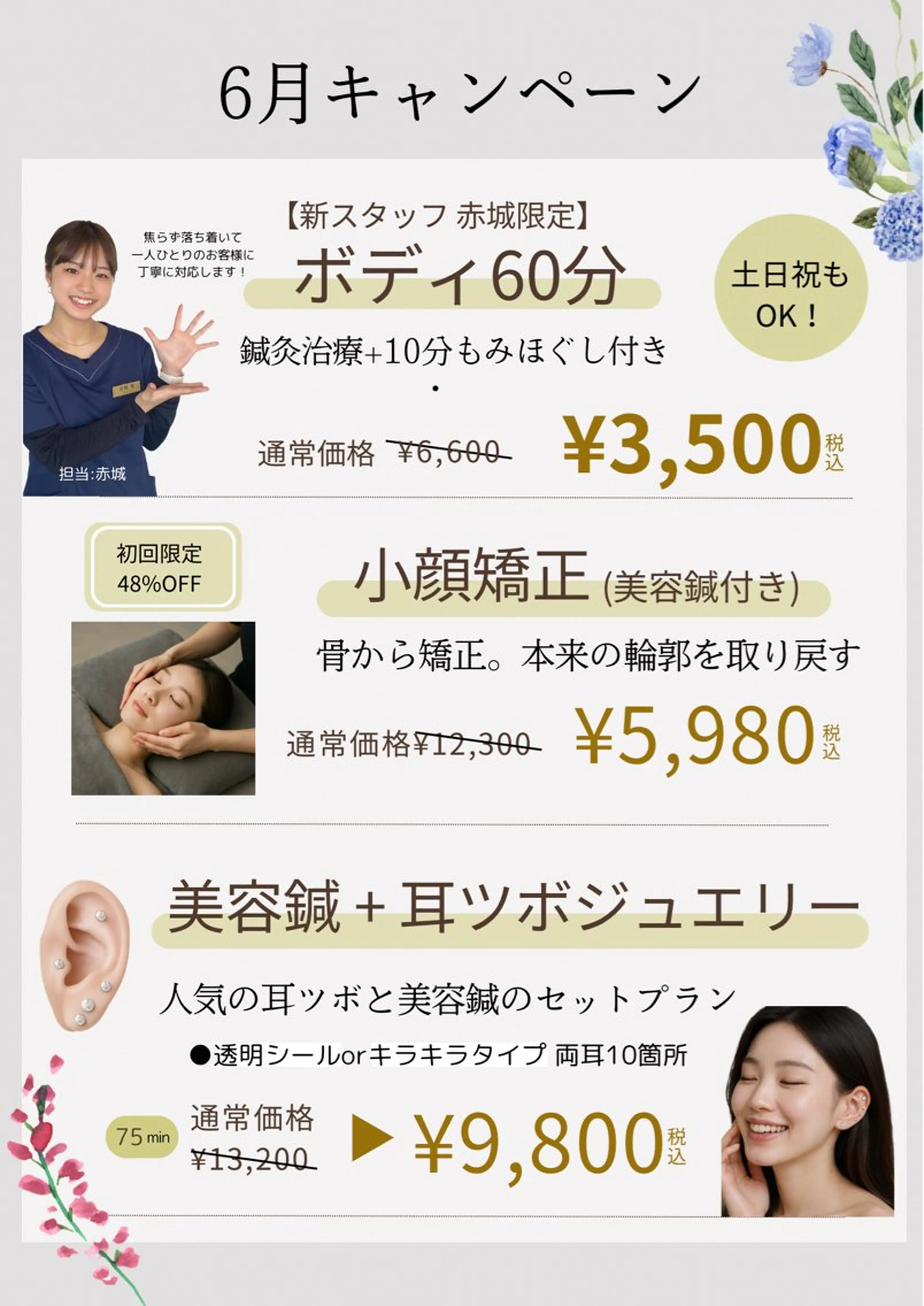 ✨ハリグリッター 山本由季✨のエステ・リラクイメージ