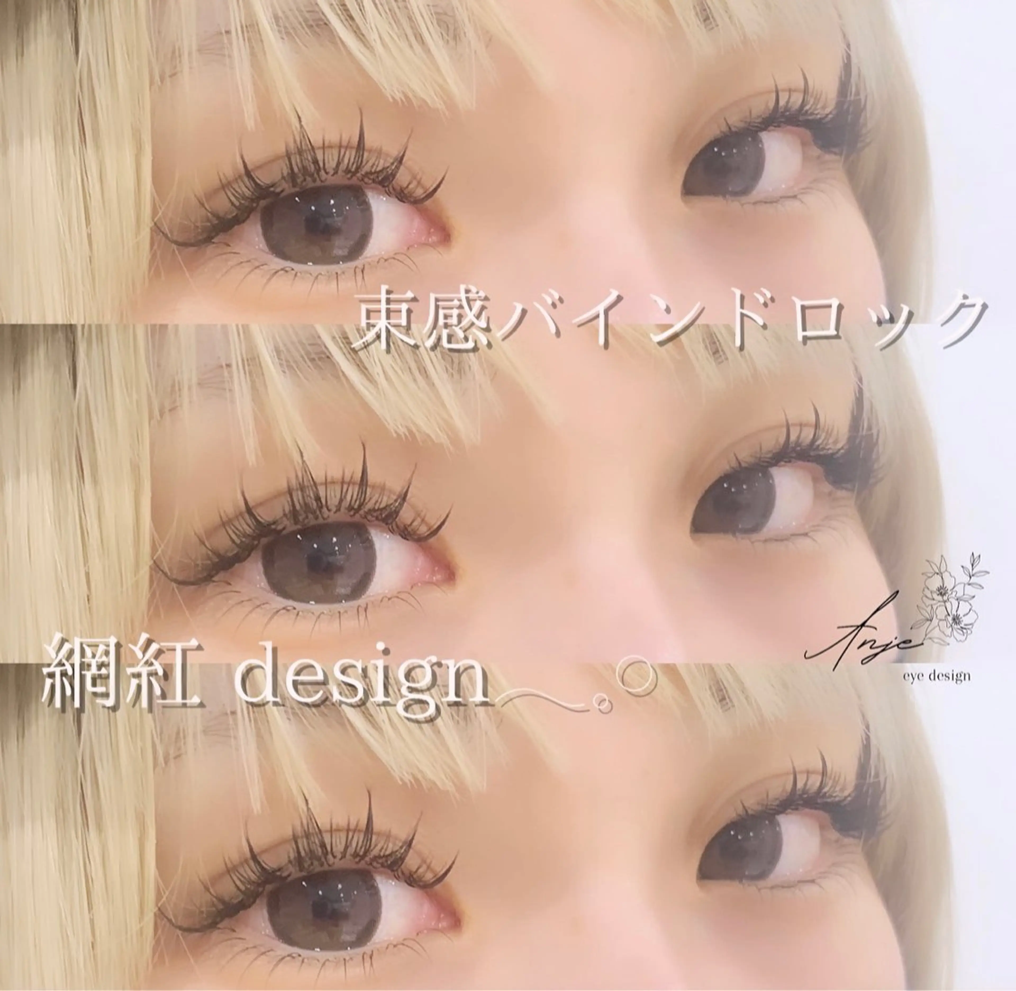 マツエク・マツパ バインドロック 束感まつ毛 マツエク Anje所属・𝐀𝐧𝐣𝐞 𓆸のマツエク・マツパデザイン