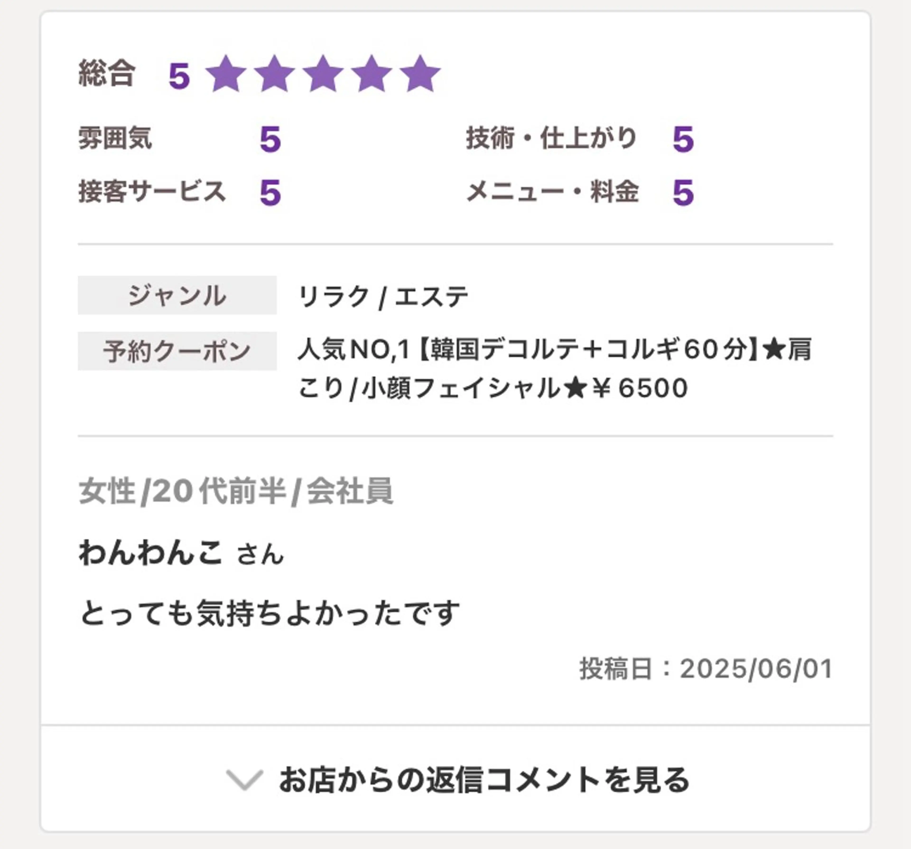 エステ リラク フェアリーテイル marieのエステ・リラクイメージ