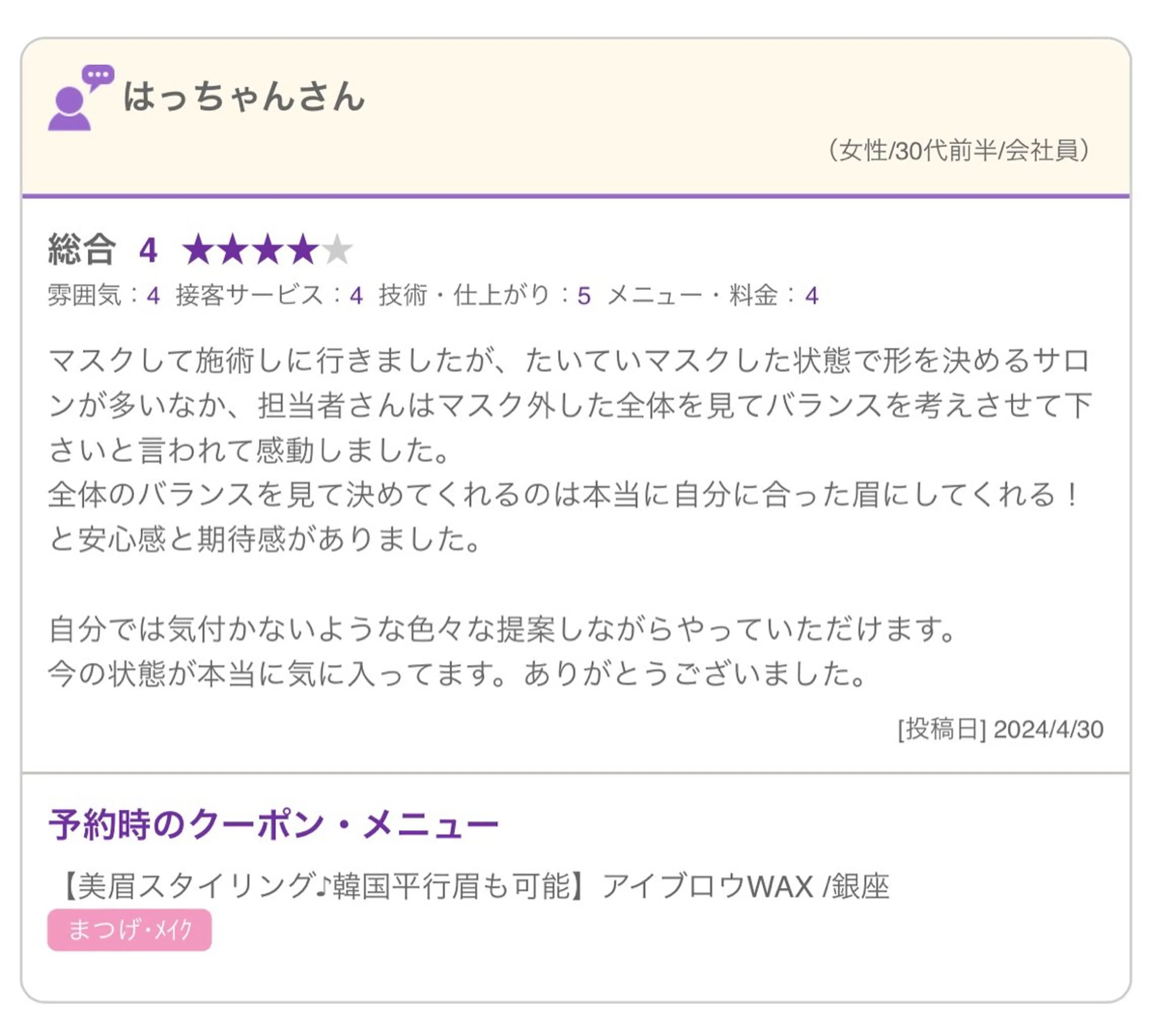 アイブロウ 似合わせ♡ Teresaのマツエク・マツパデザイン