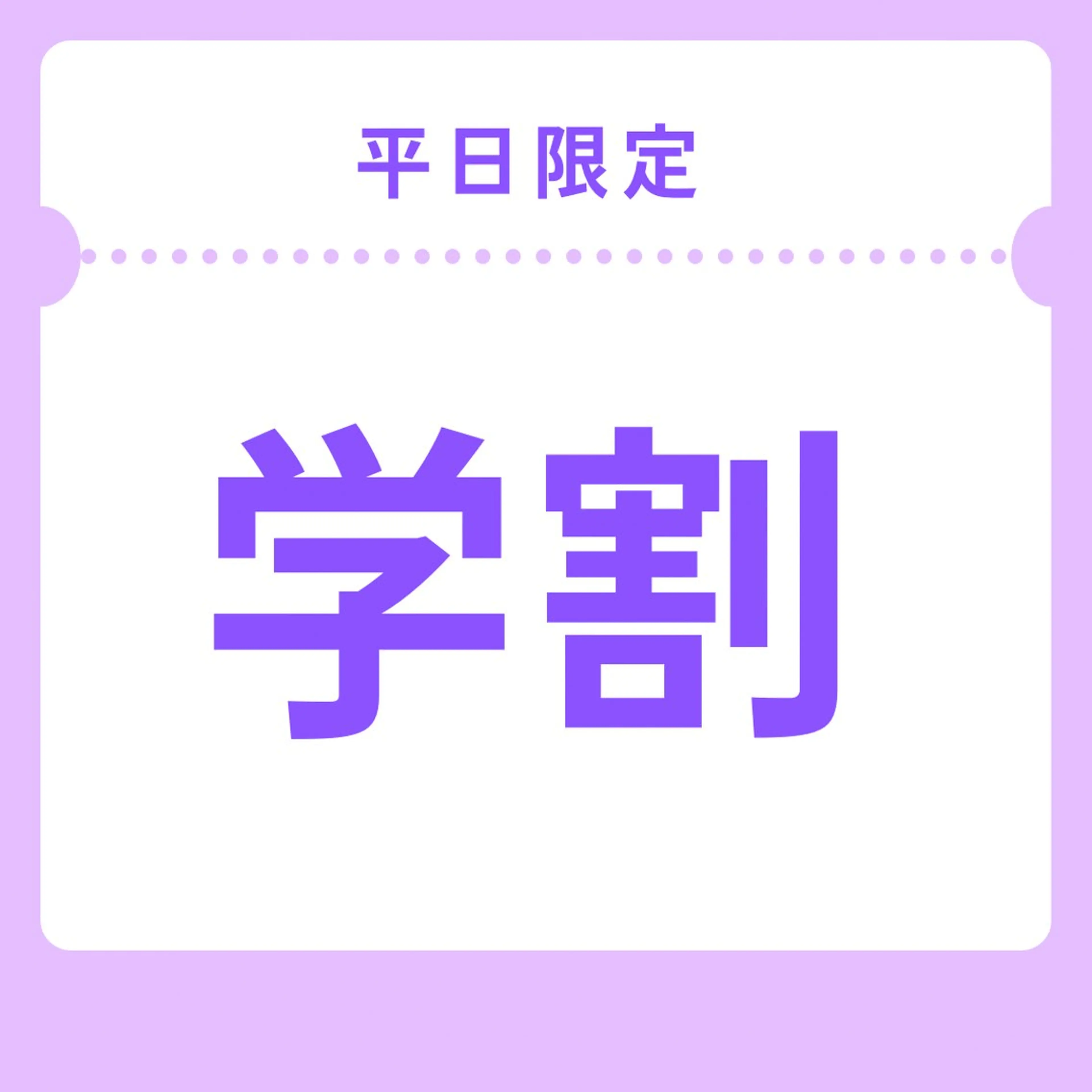 【ミニモ学割＊毛穴・紫外線・肌荒れ対策】フェイシャル初めてさん歓迎♪✨️毛穴洗浄＆透明肌トリートメント✨️60​〜​75分の写真