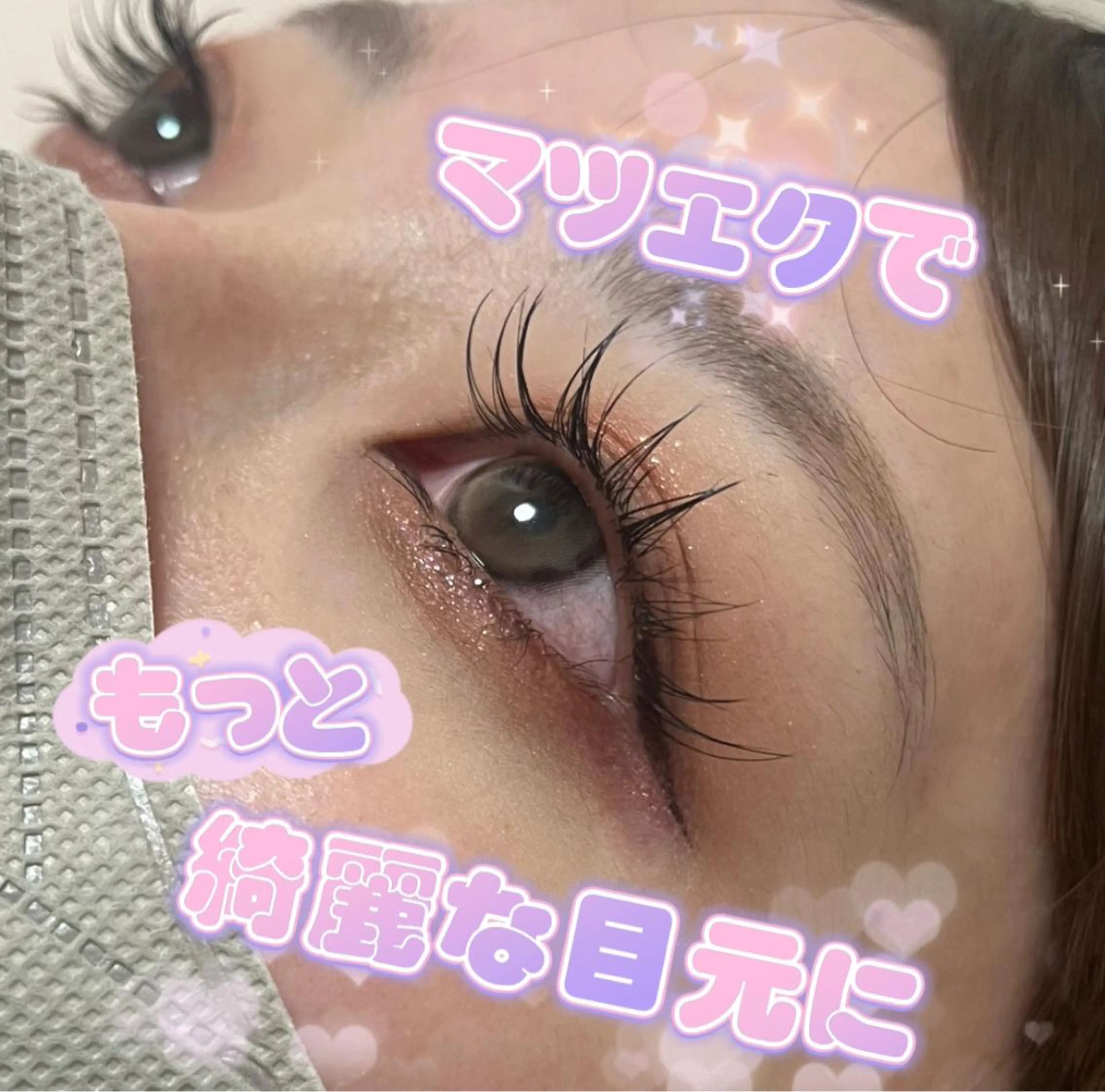 マツエク・マツパ equal静岡店🫧 まつげパーマ/眉毛のマツエク・マツパデザイン