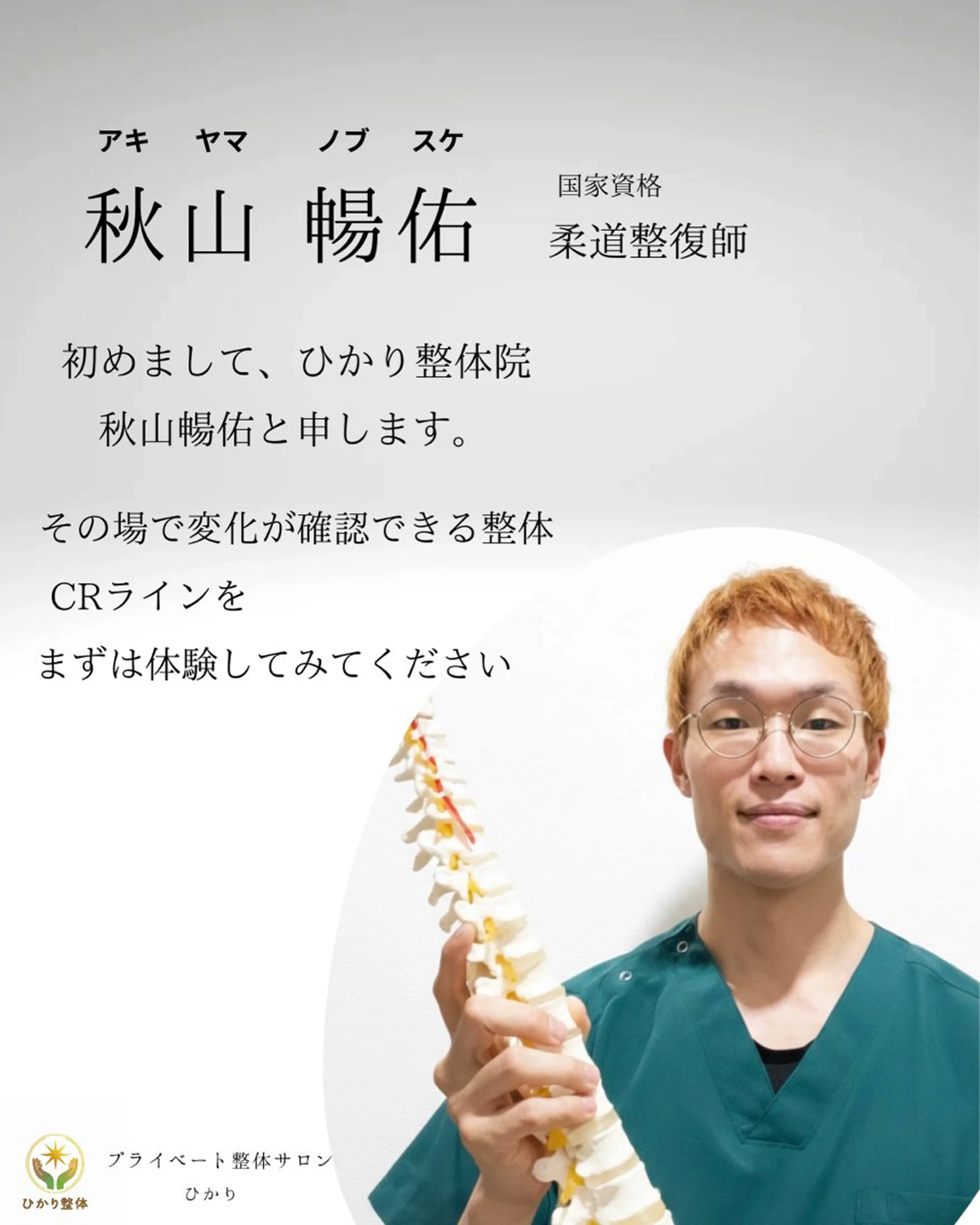 ひかり 整体のエステ・リラクイメージ