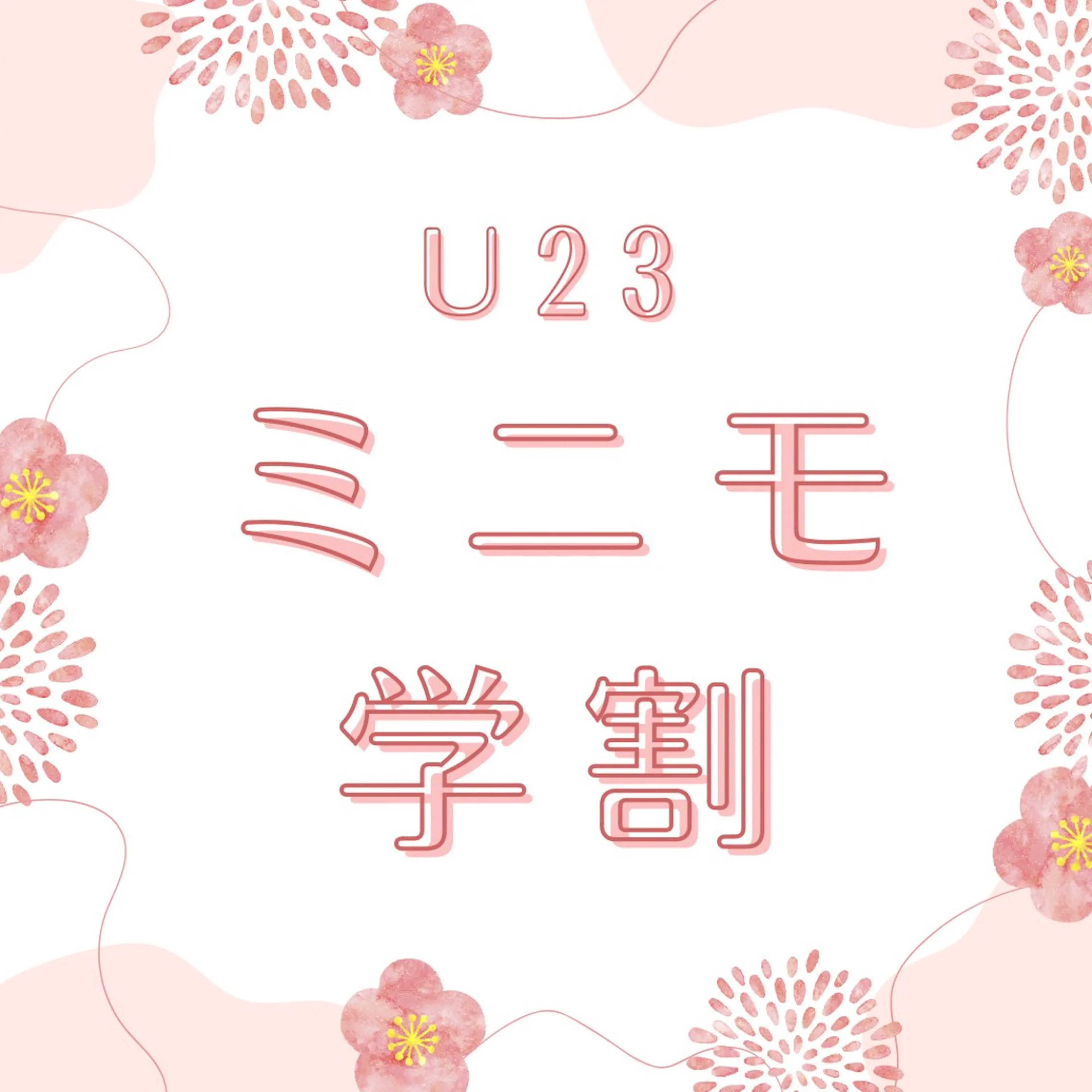 U23🌸ミニモ学割🌸【ハンド💅ワンカラーorグラデーション(ラメ変更OK！)】　※甘皮ケア・オフ込みの写真