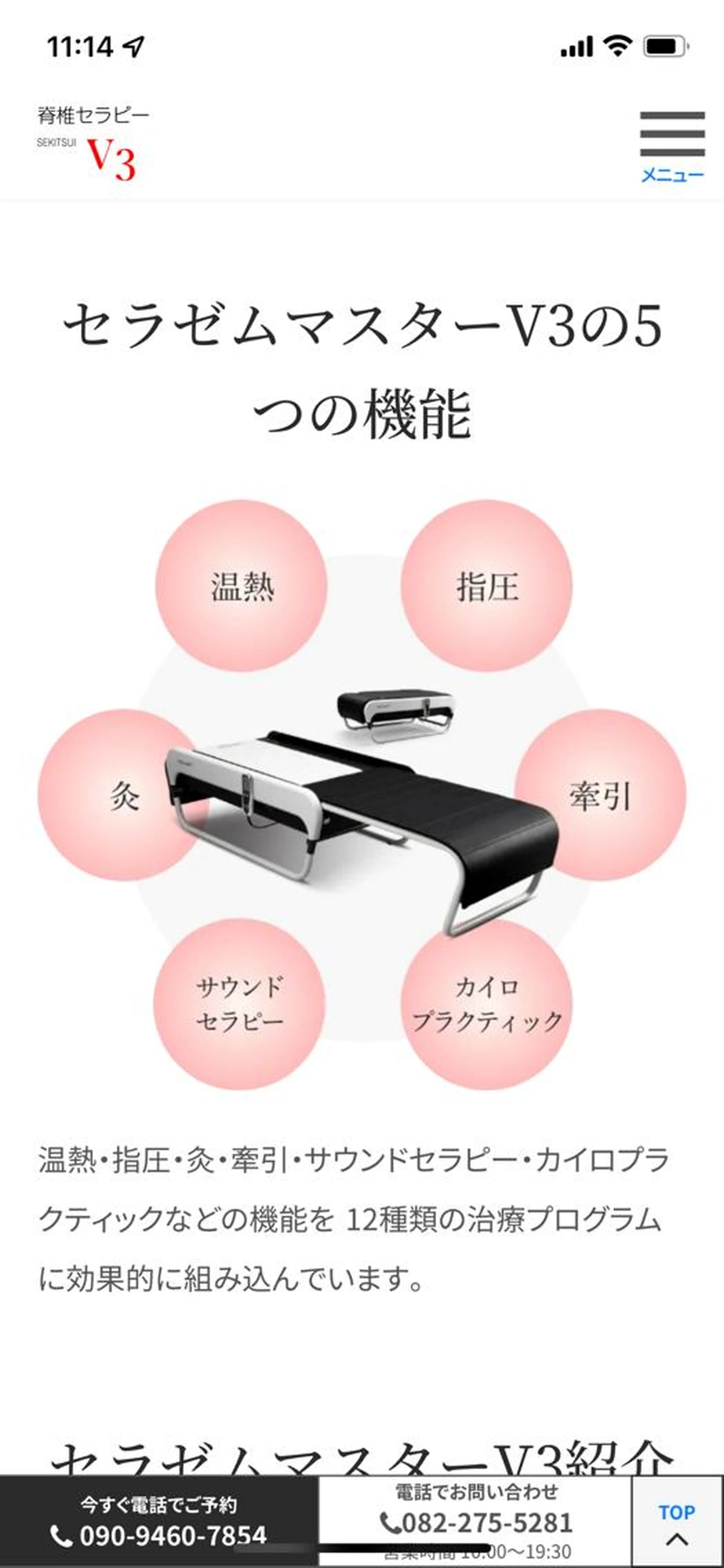 ☘️脊椎セラピー《セラゼムマスターV 3》11回分回数券☘️【男👱‍♂️女👩可】の写真