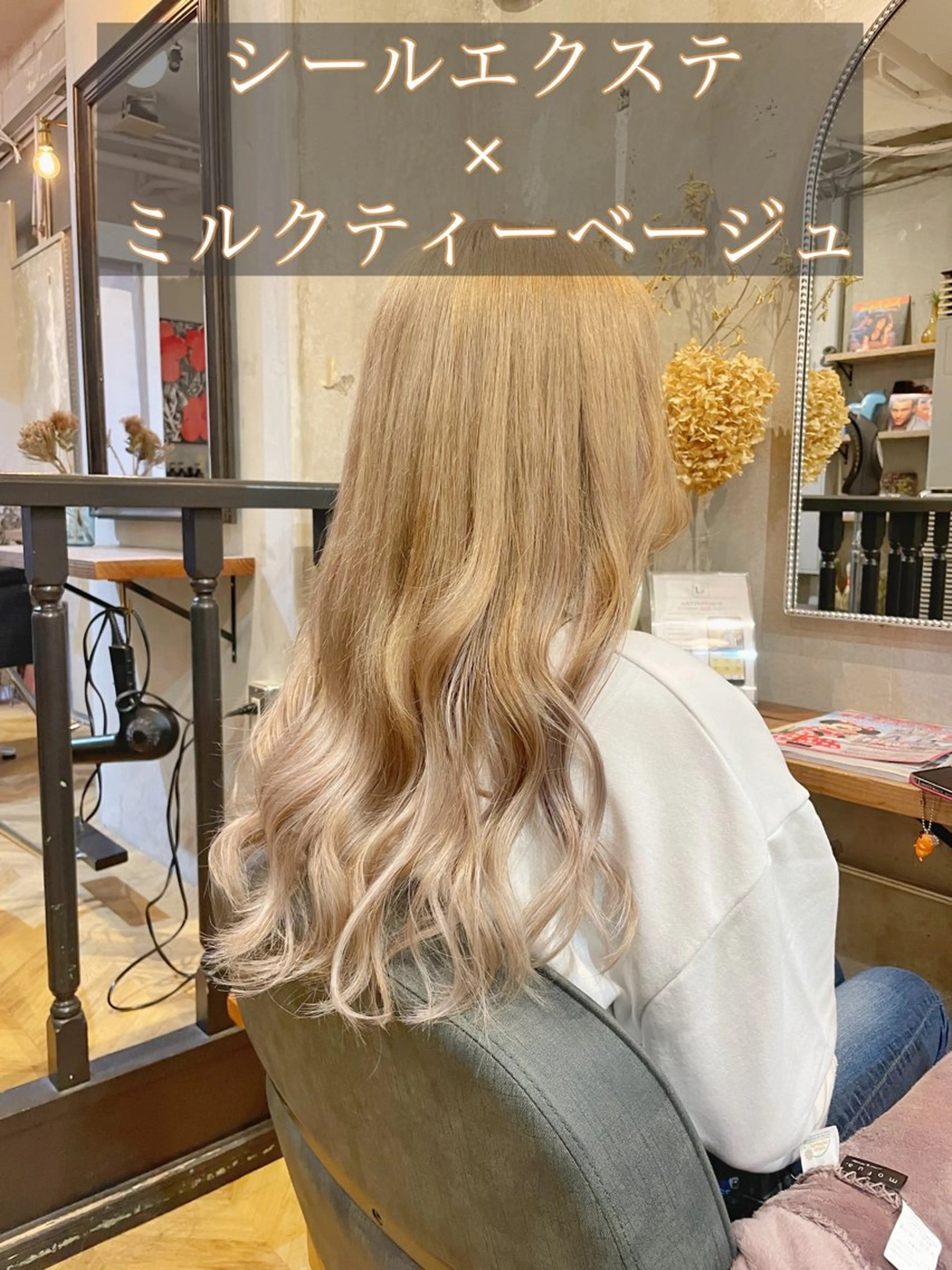 ロング カラー シールエクステ ミストバング ベージュカラー ブリーチ ダブルカラー カット ヘアカラー エクステ エクステ指名No.1 【店長】橘田のヘアスタイル