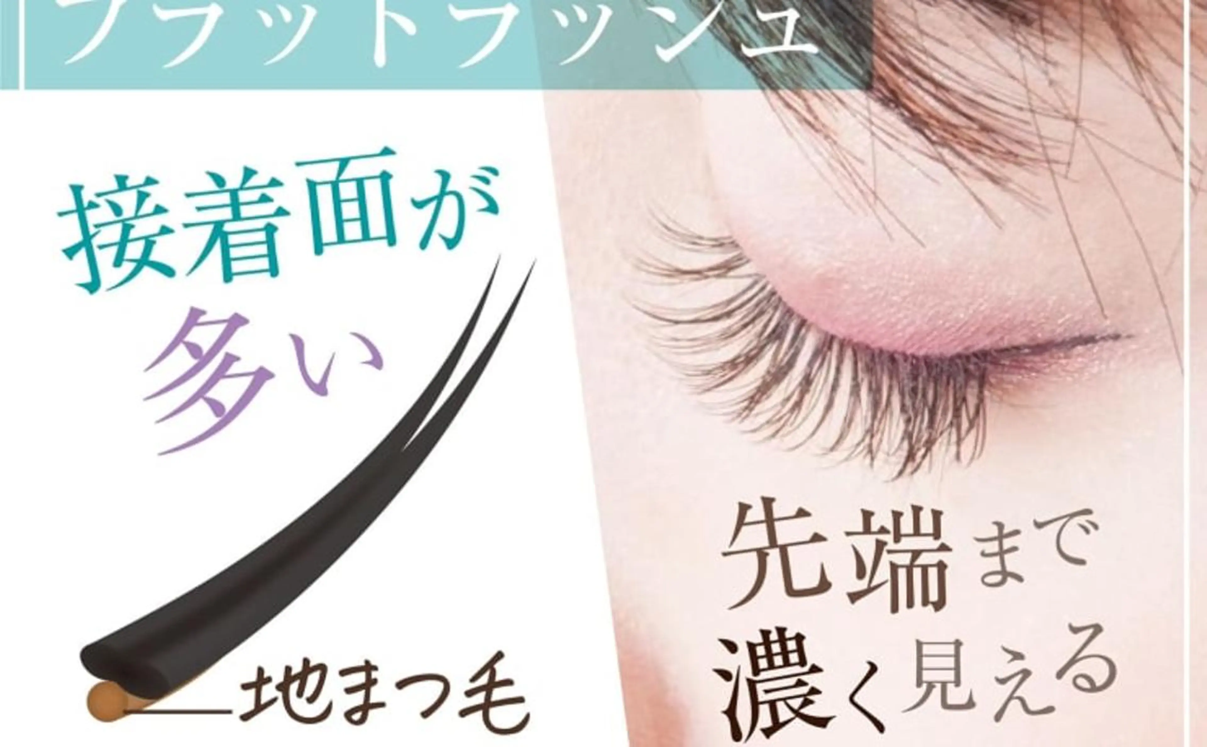 マツエク・マツパ EYELA守谷💎 草間のマツエク・マツパデザイン