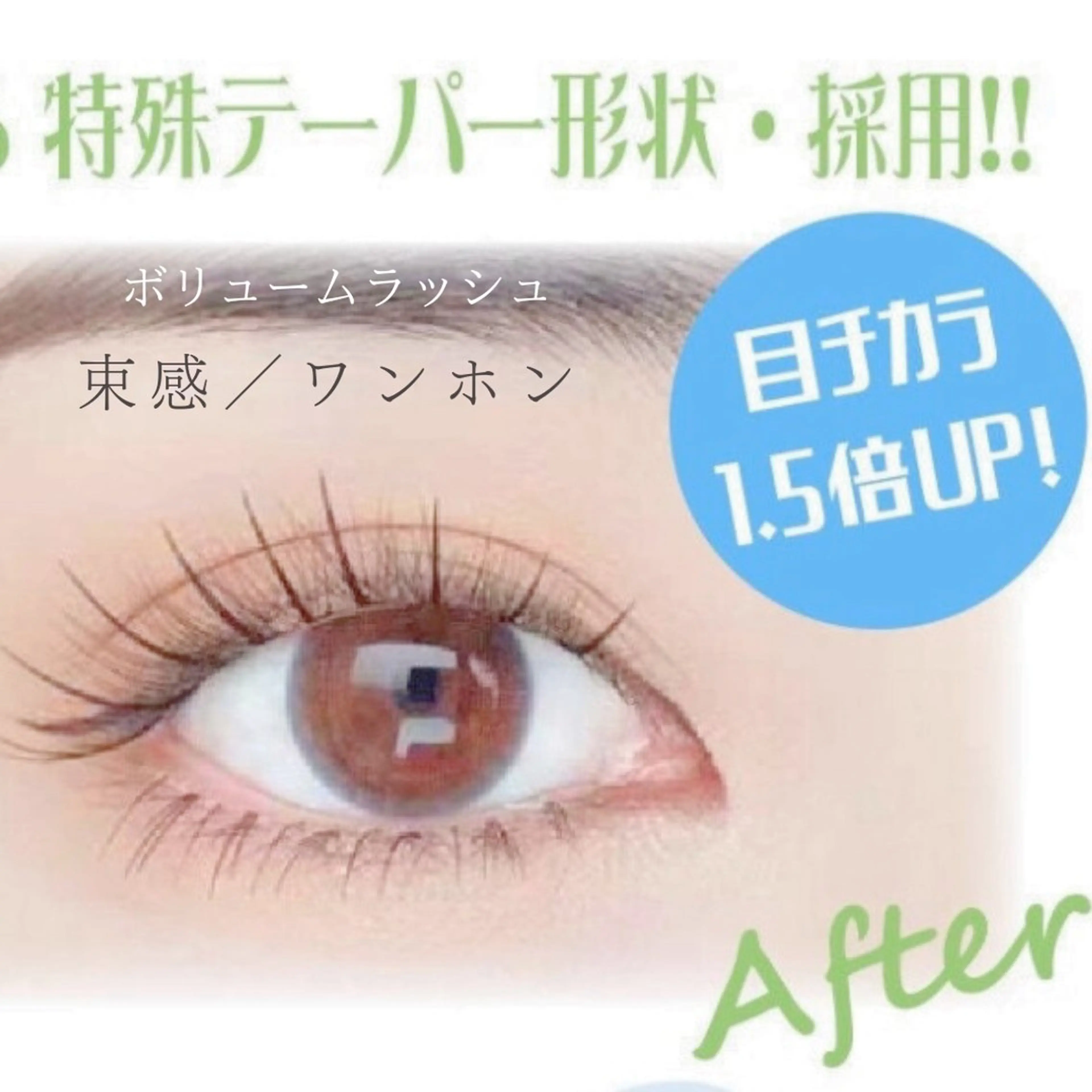 マツエク・マツパ BALANCE LASHのマツエク・マツパデザイン
