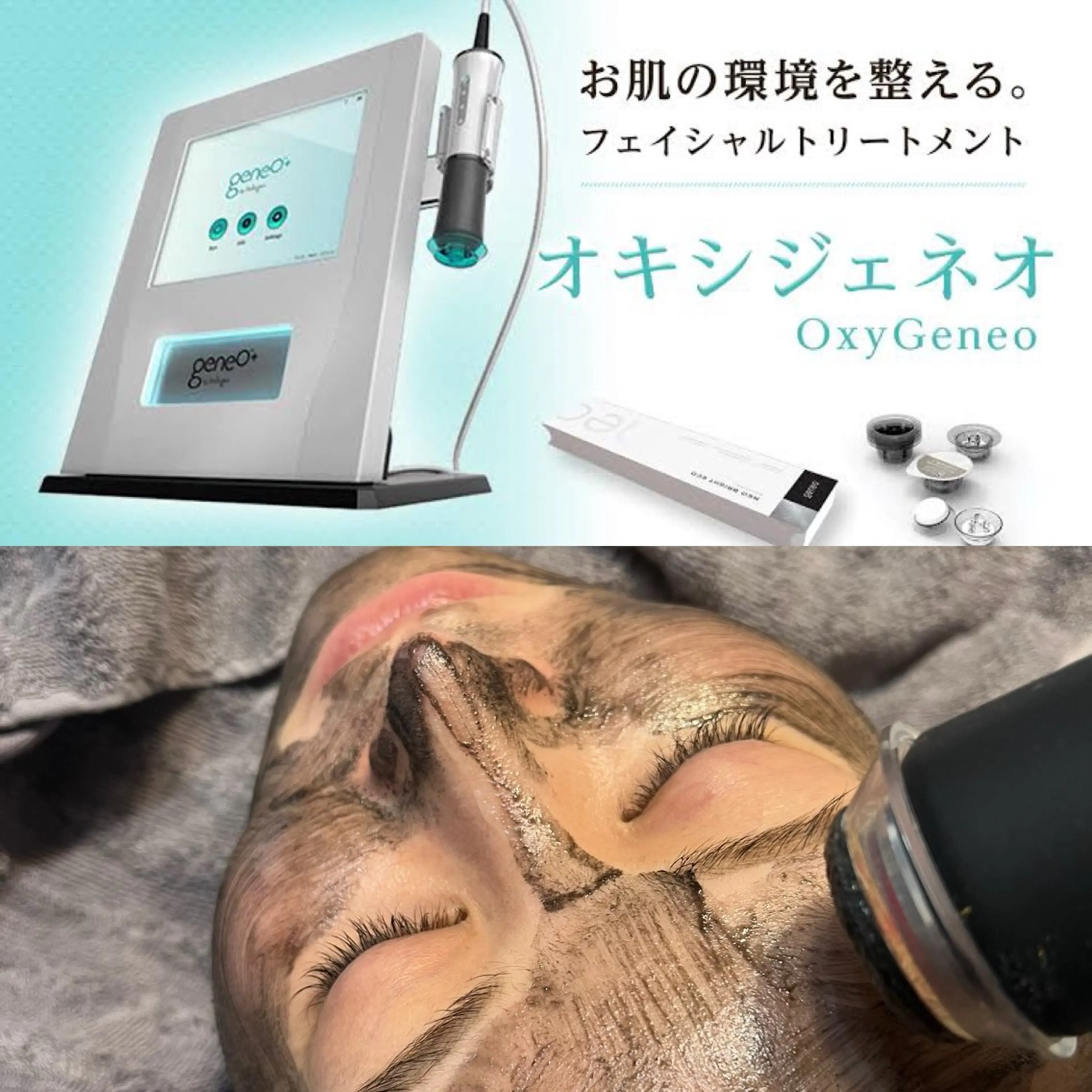 【次世代炭酸ピーリング】オキシジェネオ導入♪の写真