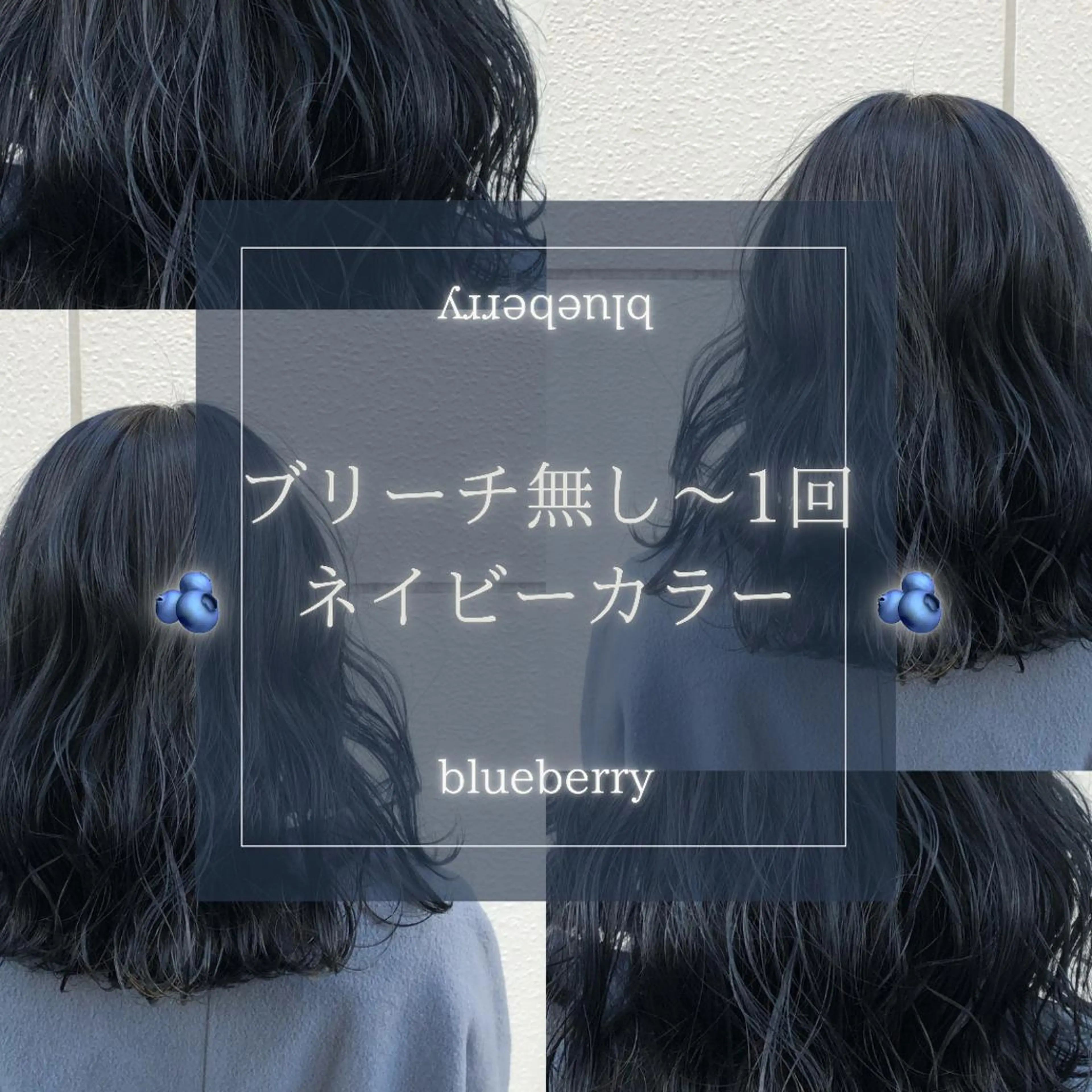 ミディアム カラー ネイビーカラー 高橋 みく/ minimのヘアスタイル