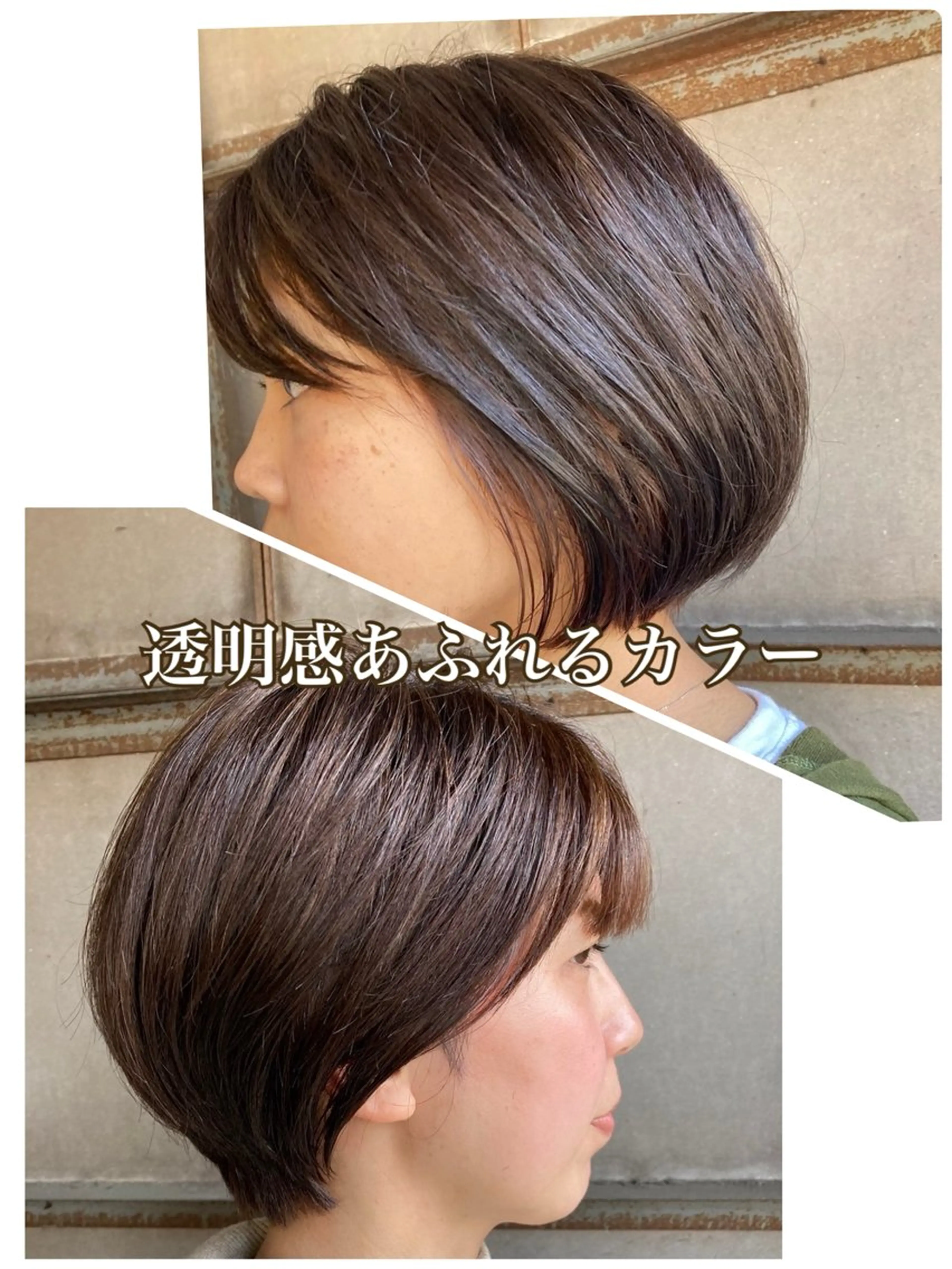 カラー 透明感カラー 星良SERA/笹塚 ショートボブ/モデルのヘアスタイル