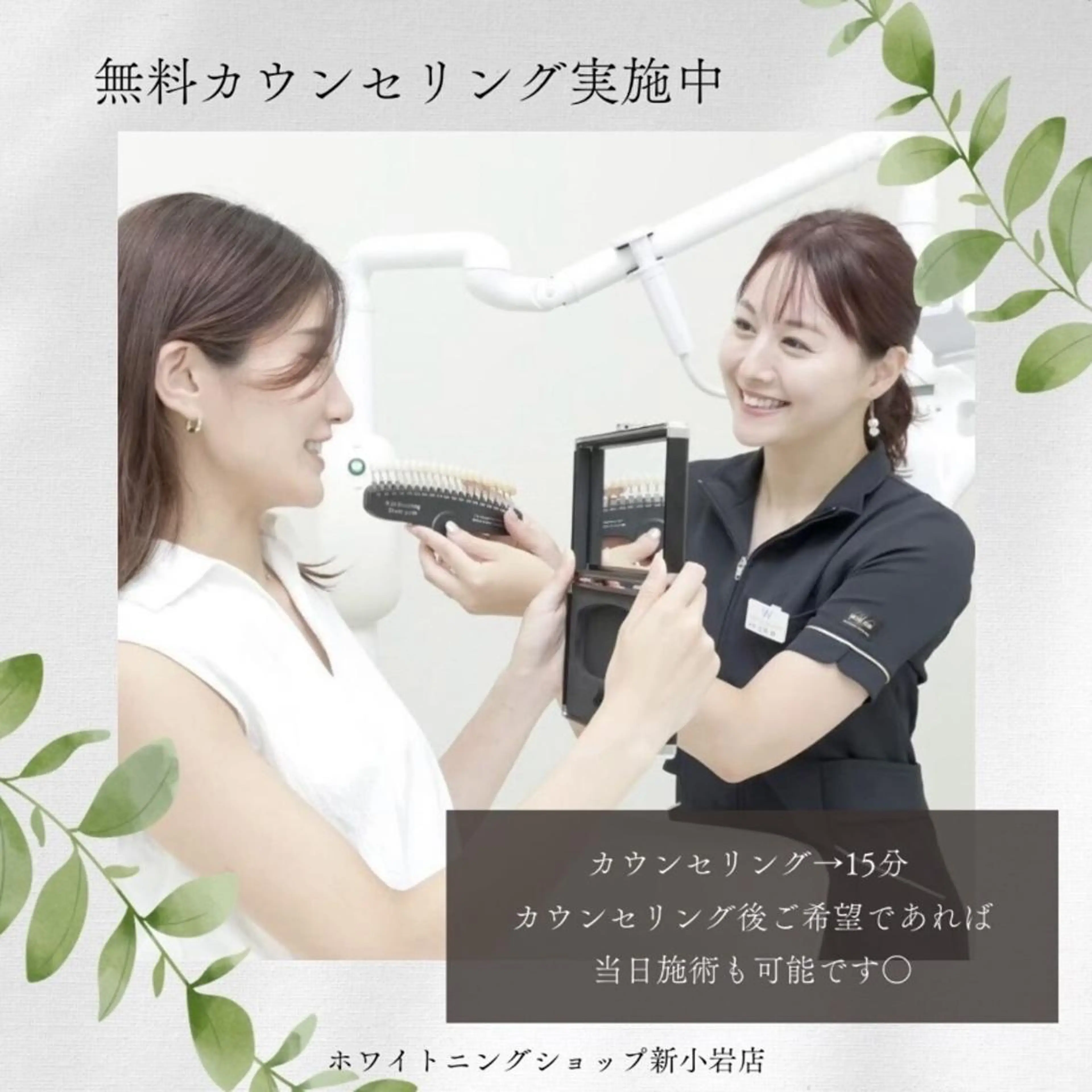 メンズ ホワイトニング ショップ新小岩店のその他イメージ