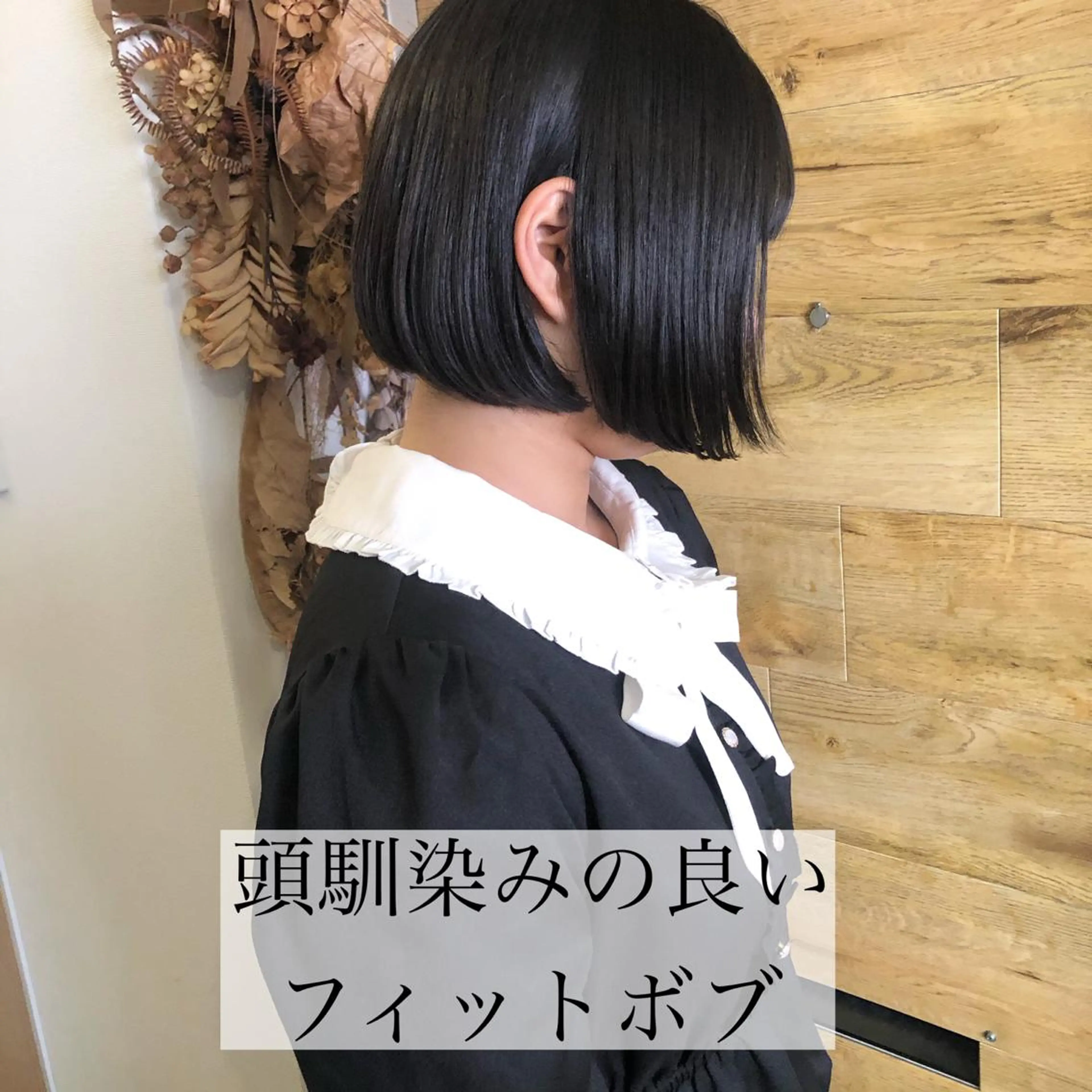 ショート ボブ テトネ タカシのヘアスタイル