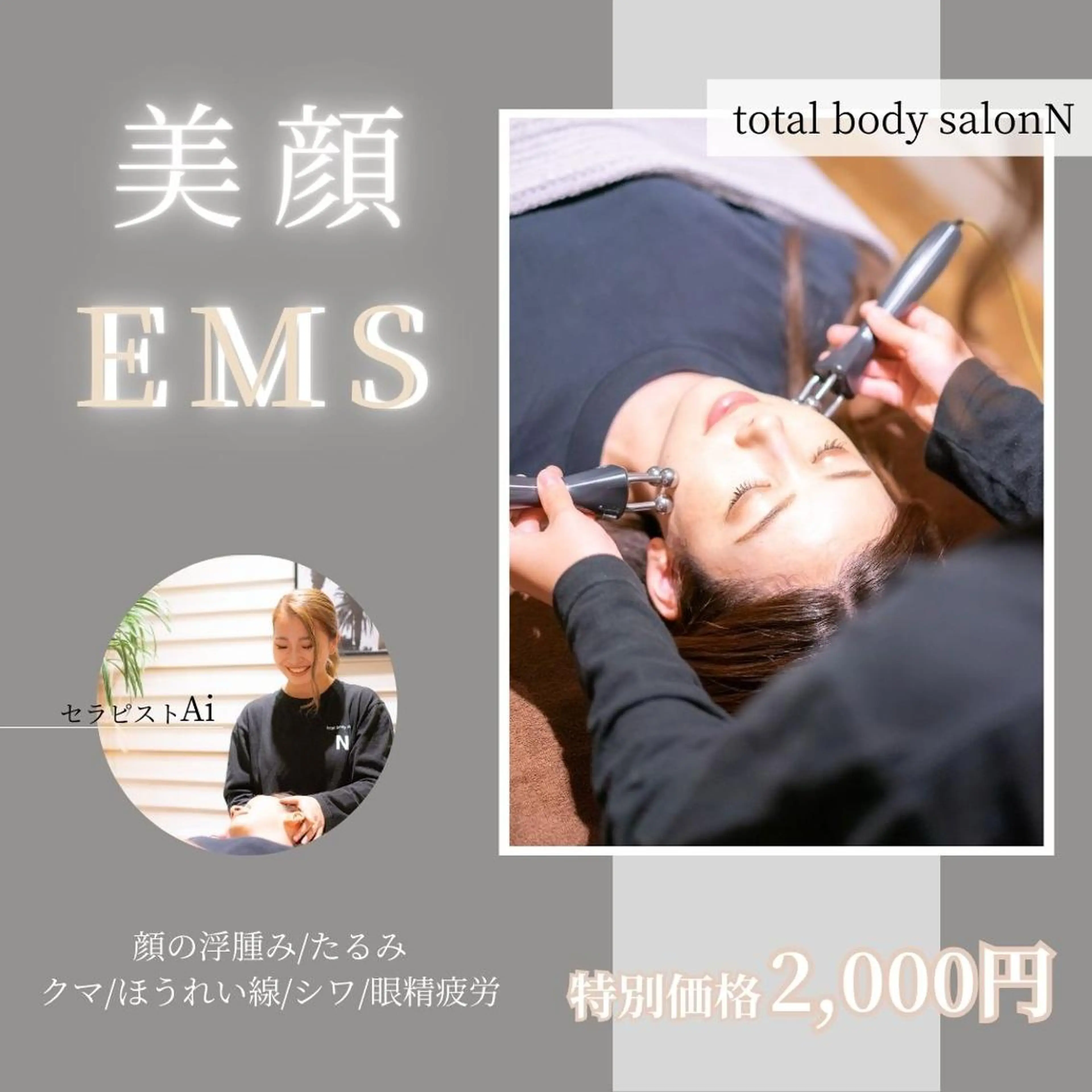 恵比寿/小顔/矯正 美容整体師⭐︎Aiのエステ・リラクイメージ