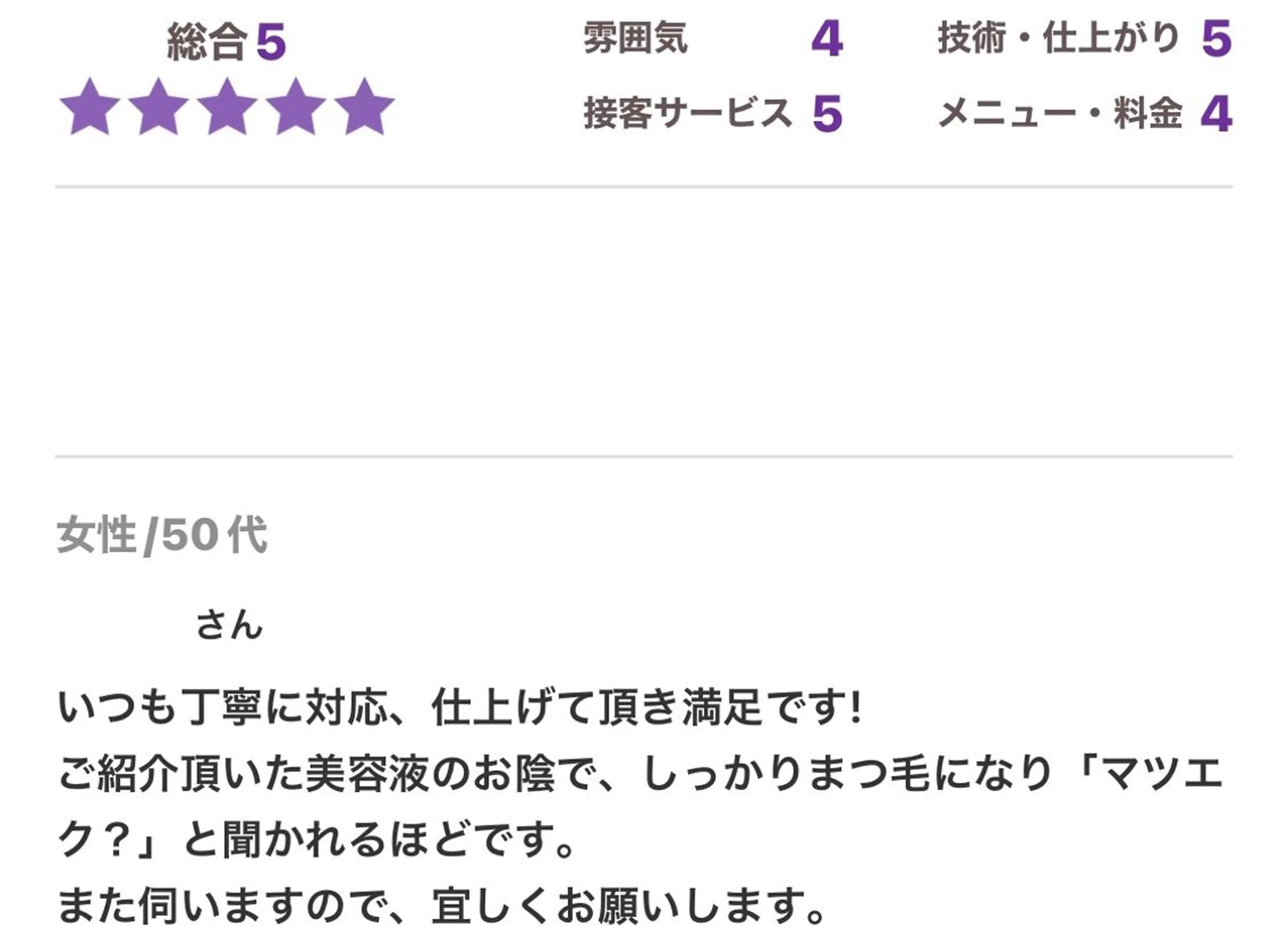 マツエク・マツパ Carat所属・Carat　南柏店 岸本のマツエク・マツパデザイン