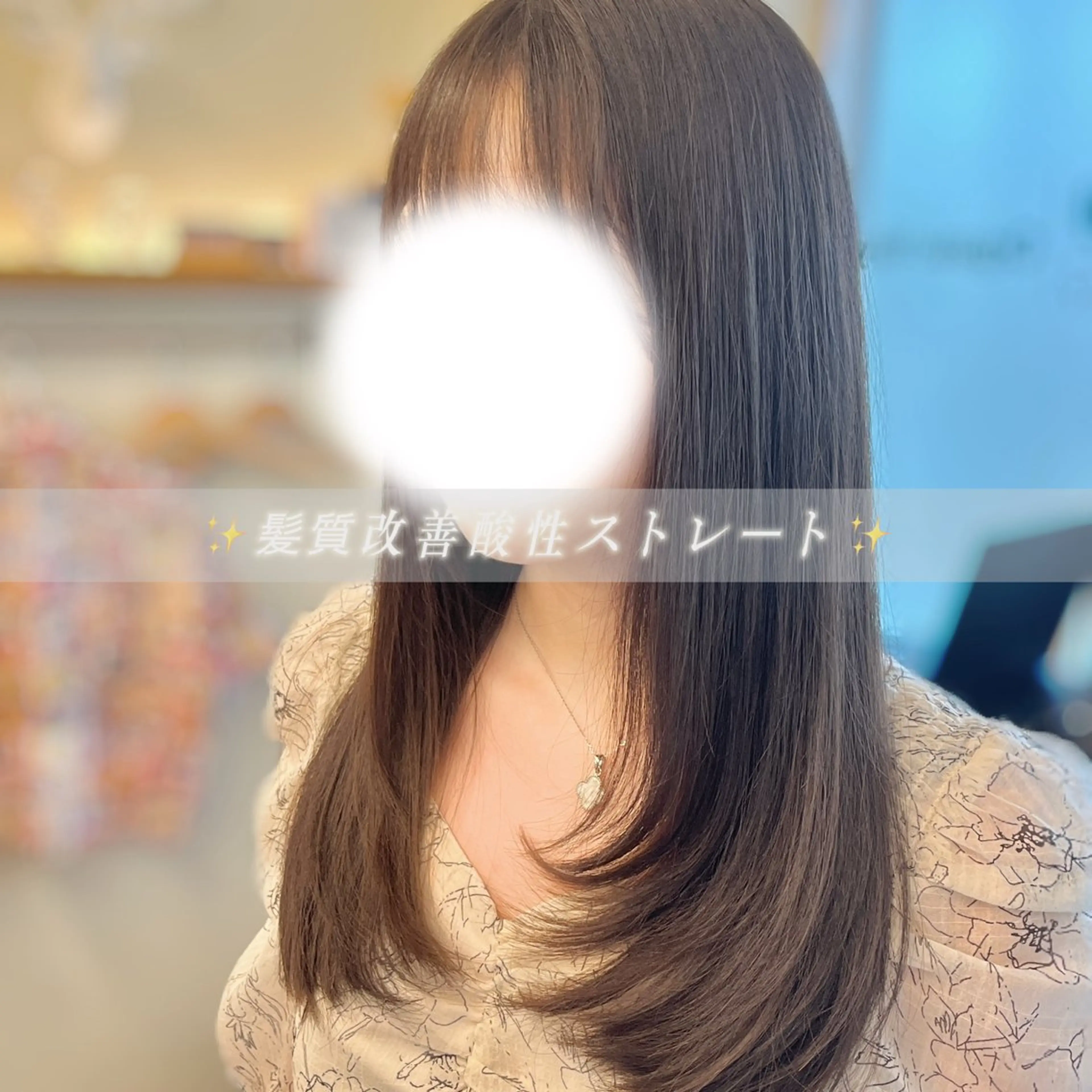 ロング 髪質改善 レイヤーカット 縮毛矯正 トリートメント 酸性ストレート カット 縮毛矯正 髪質改善/縮毛矯正 艶髪🔥高杉のヘアスタイル