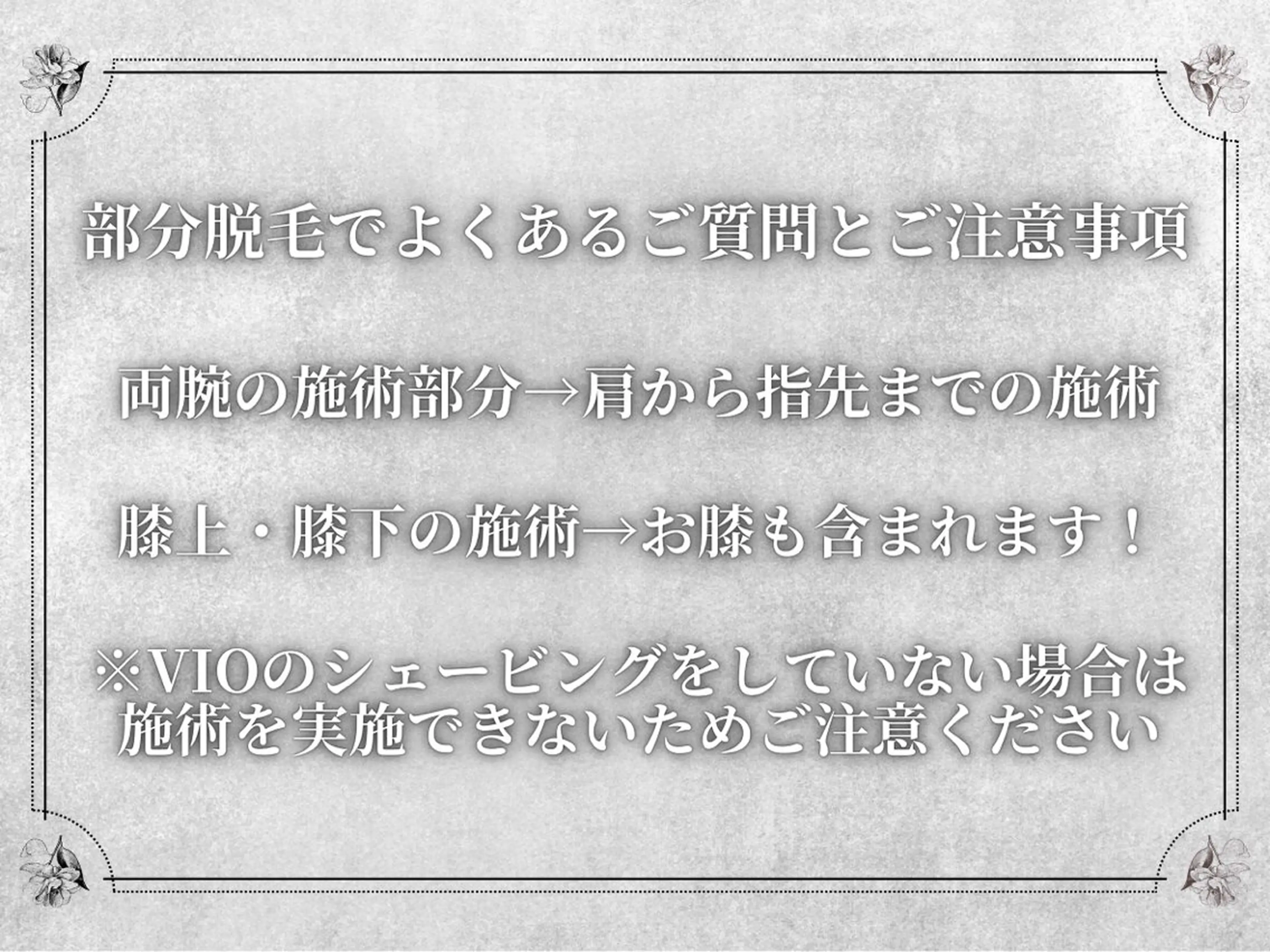 都度払い 脱毛 Lino柏/moeのエステ・リラクイメージ