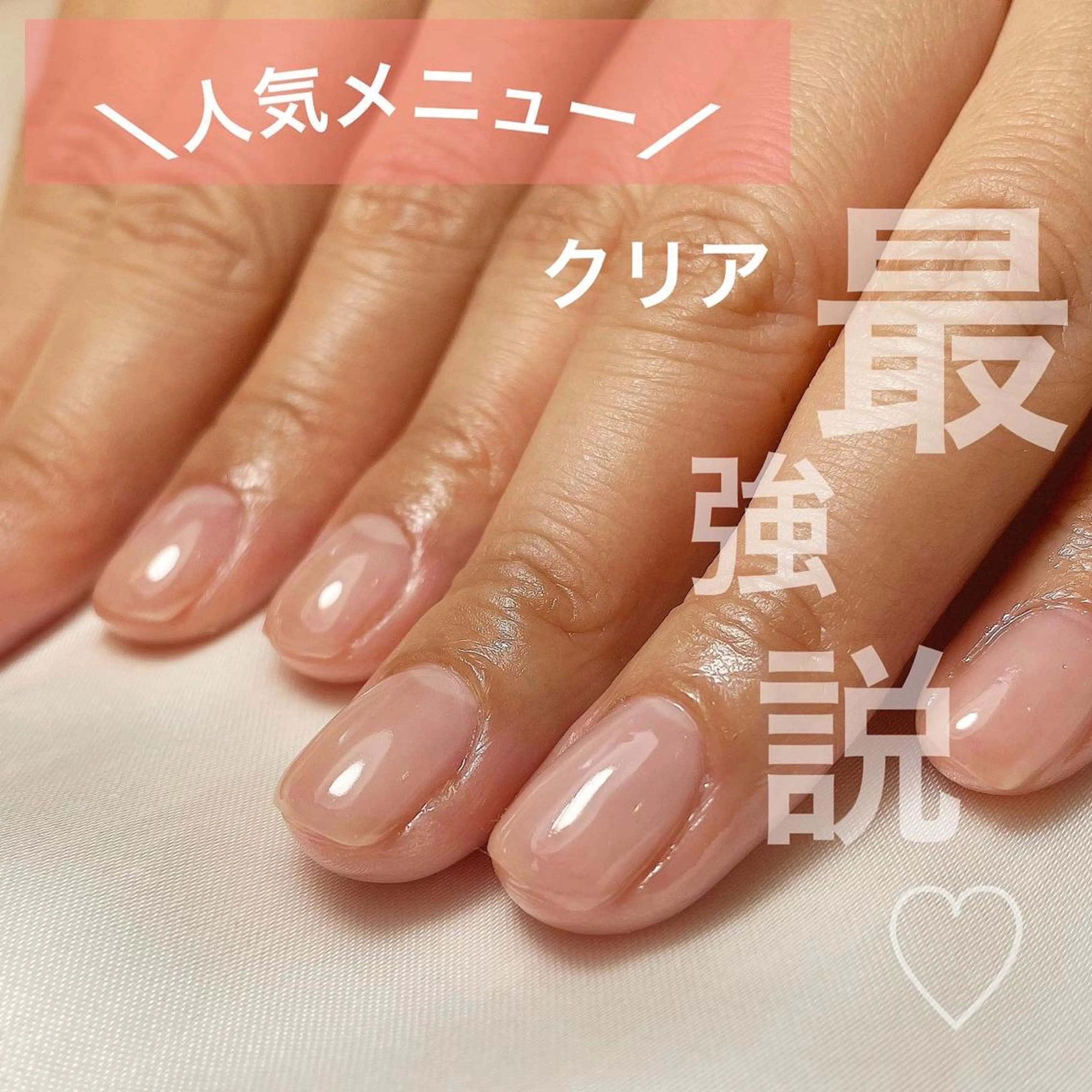 ✨1番人気メニュー✨美爪育成クリア※育成オイル付き(¥2090)の写真