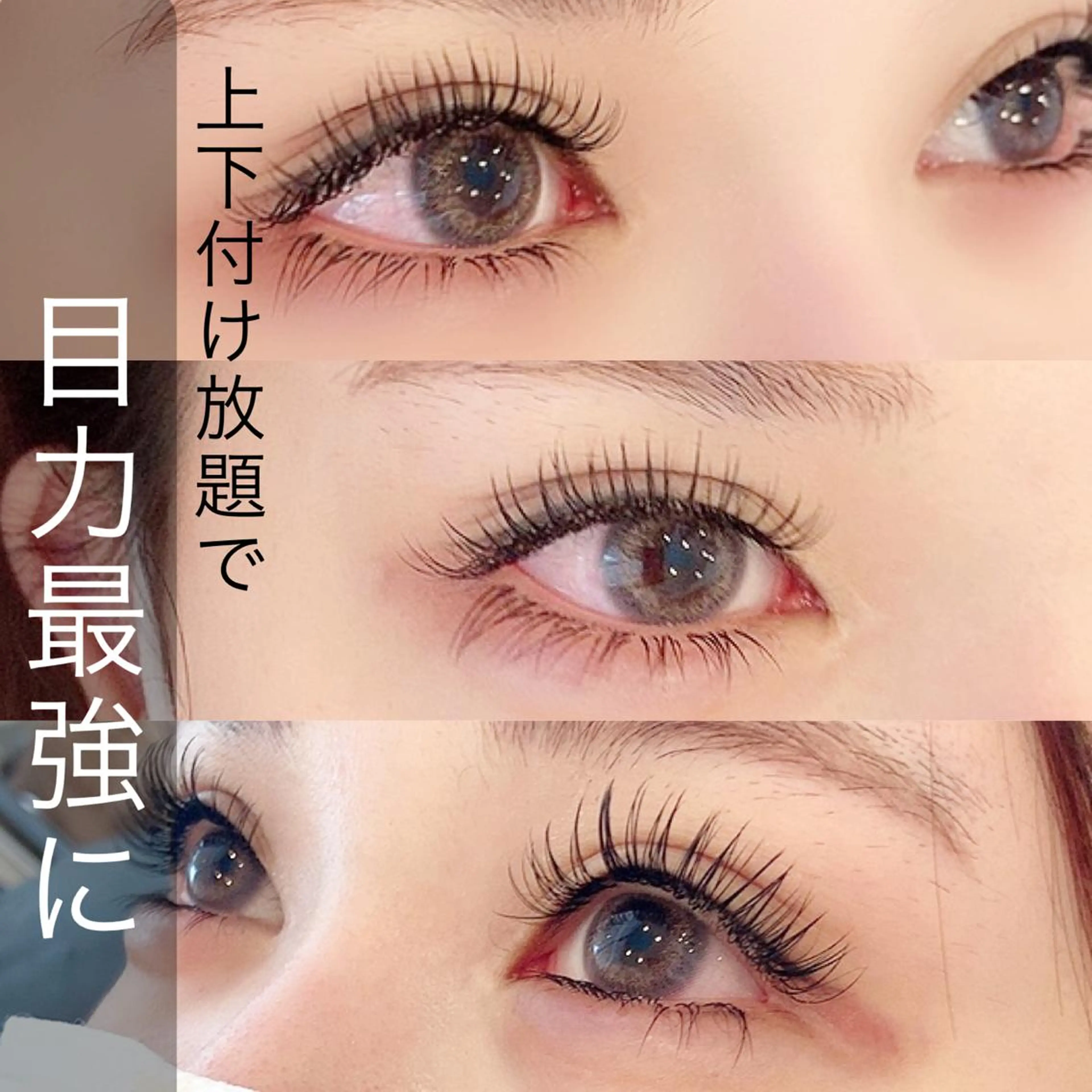 フラットマットラッシュ付け放題の写真