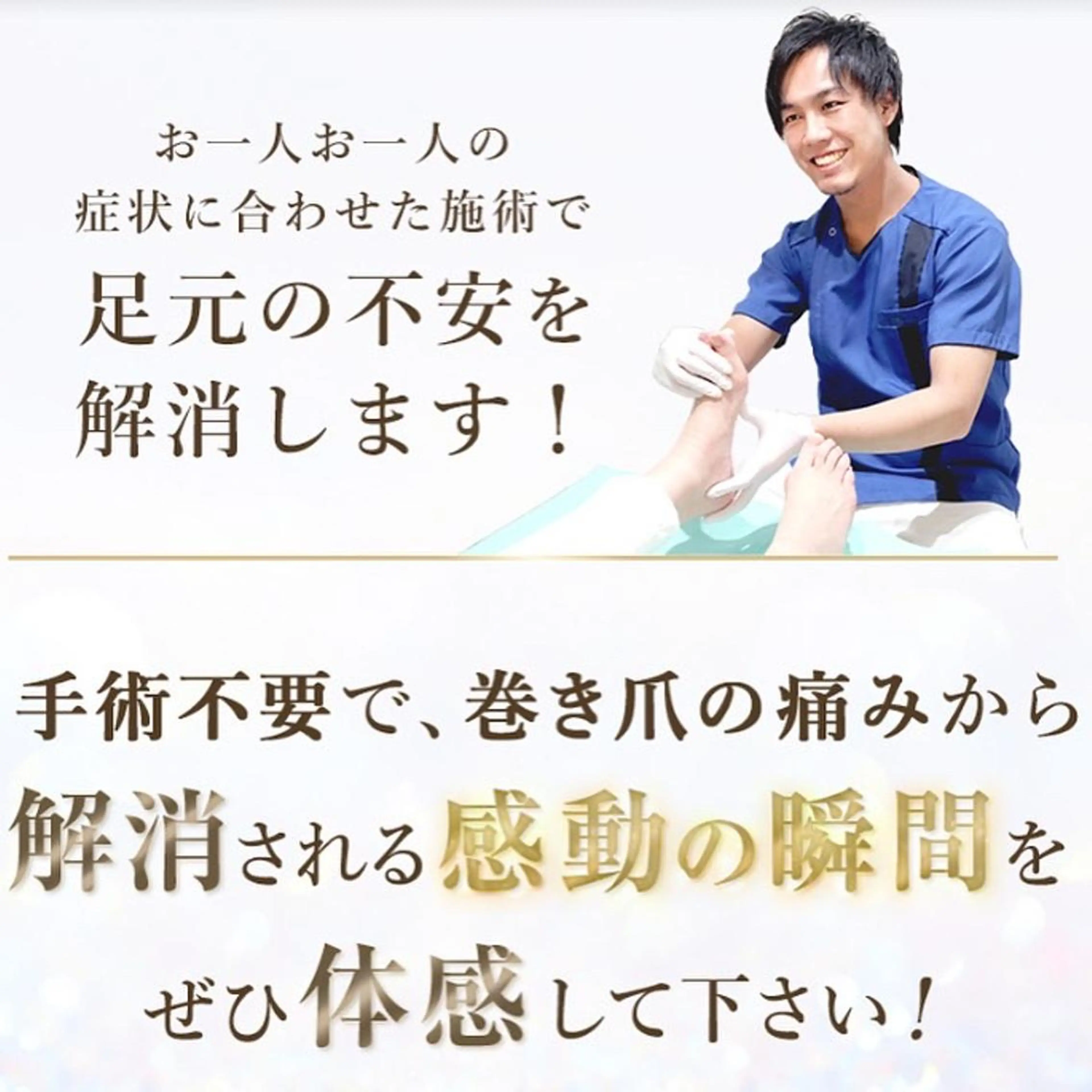 東京巻き爪アカデミー所属・東京巻き爪 アカデミーのエステ・リラクイメージ