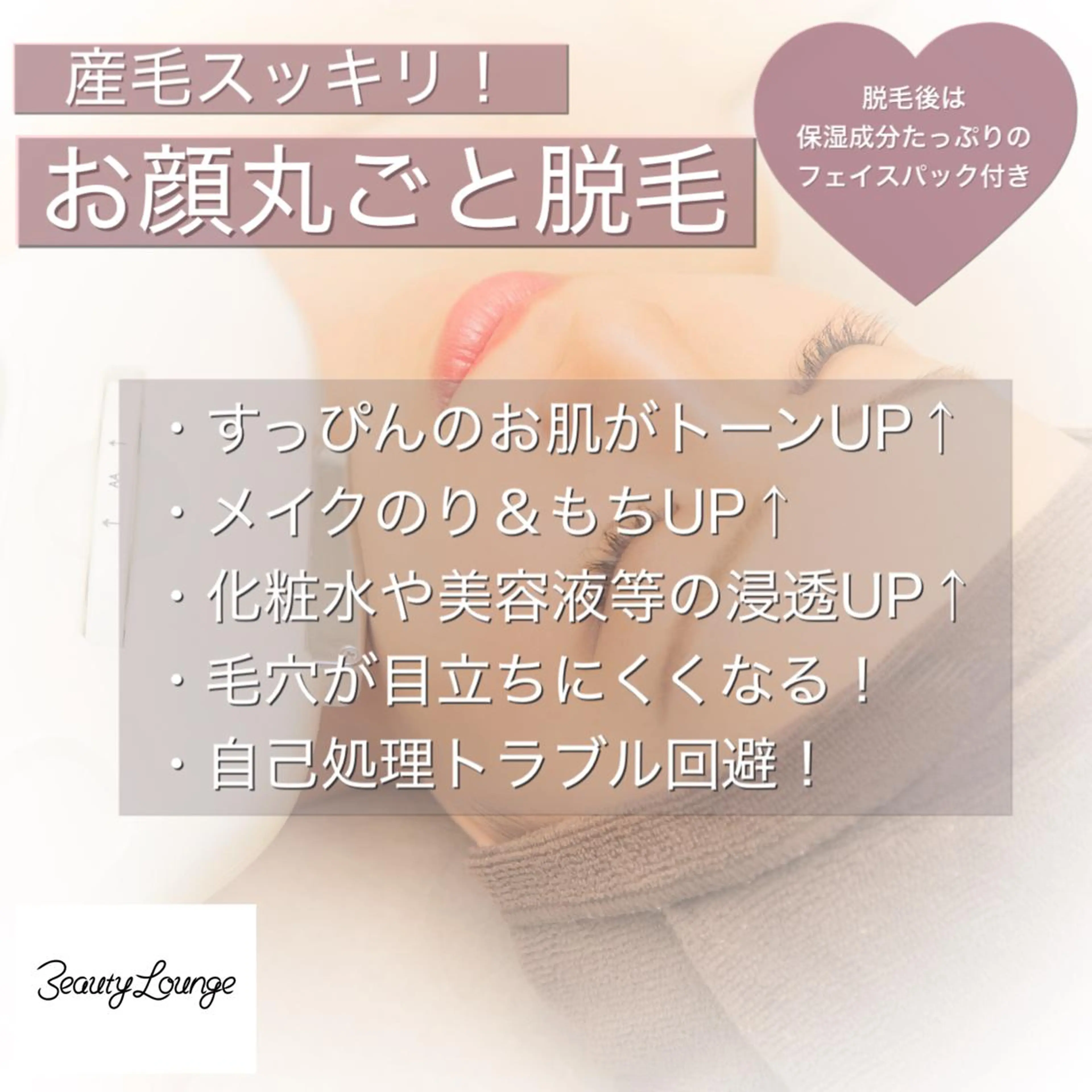 【レディース・お顔丸ごと脱毛】うぶ毛すっきりお肌ワントーンアップ✨⤴️保湿パック付き️🫧の写真