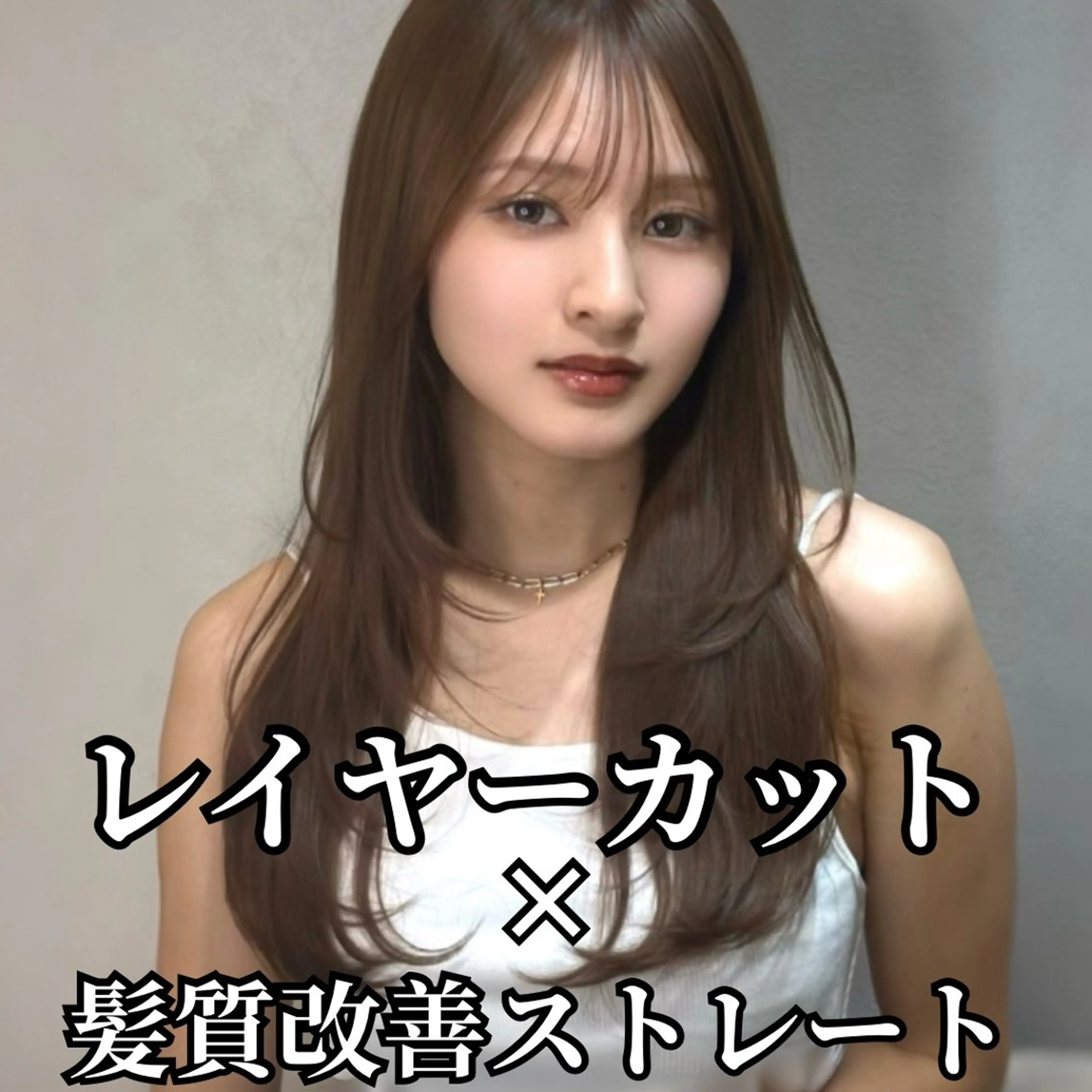 ロング カット 縮毛矯正 トリートメント 🐉銀座/レイヤーカ ット髪質改善/RYUのヘアスタイル