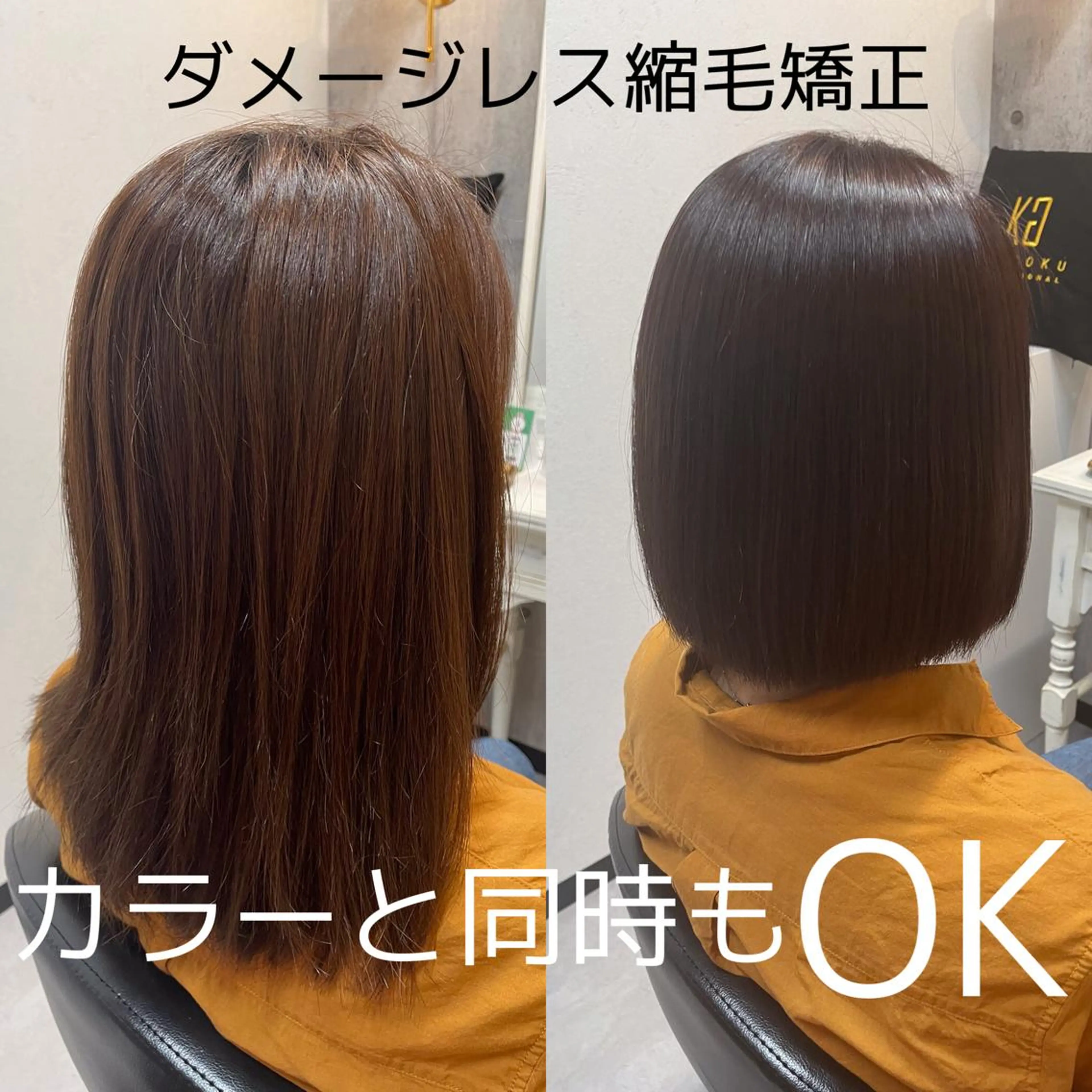 ダメージレス縮毛矯正＋オッジオットTR ¥16000の写真