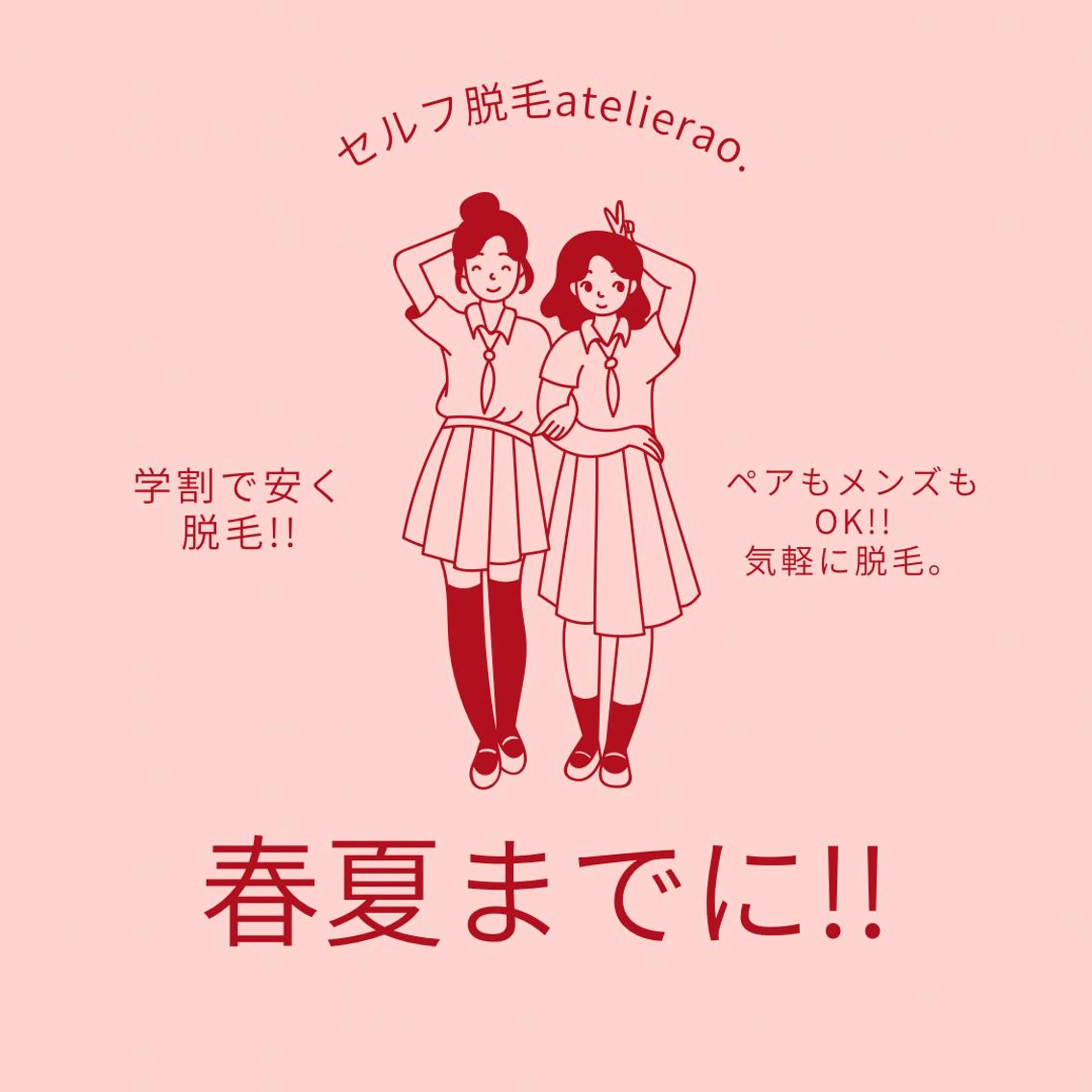 メンズ キッズ 脱毛 セルフ脱毛アトリエao.所属・セルフ脱毛 atelier aoのエステ・リラクイメージ