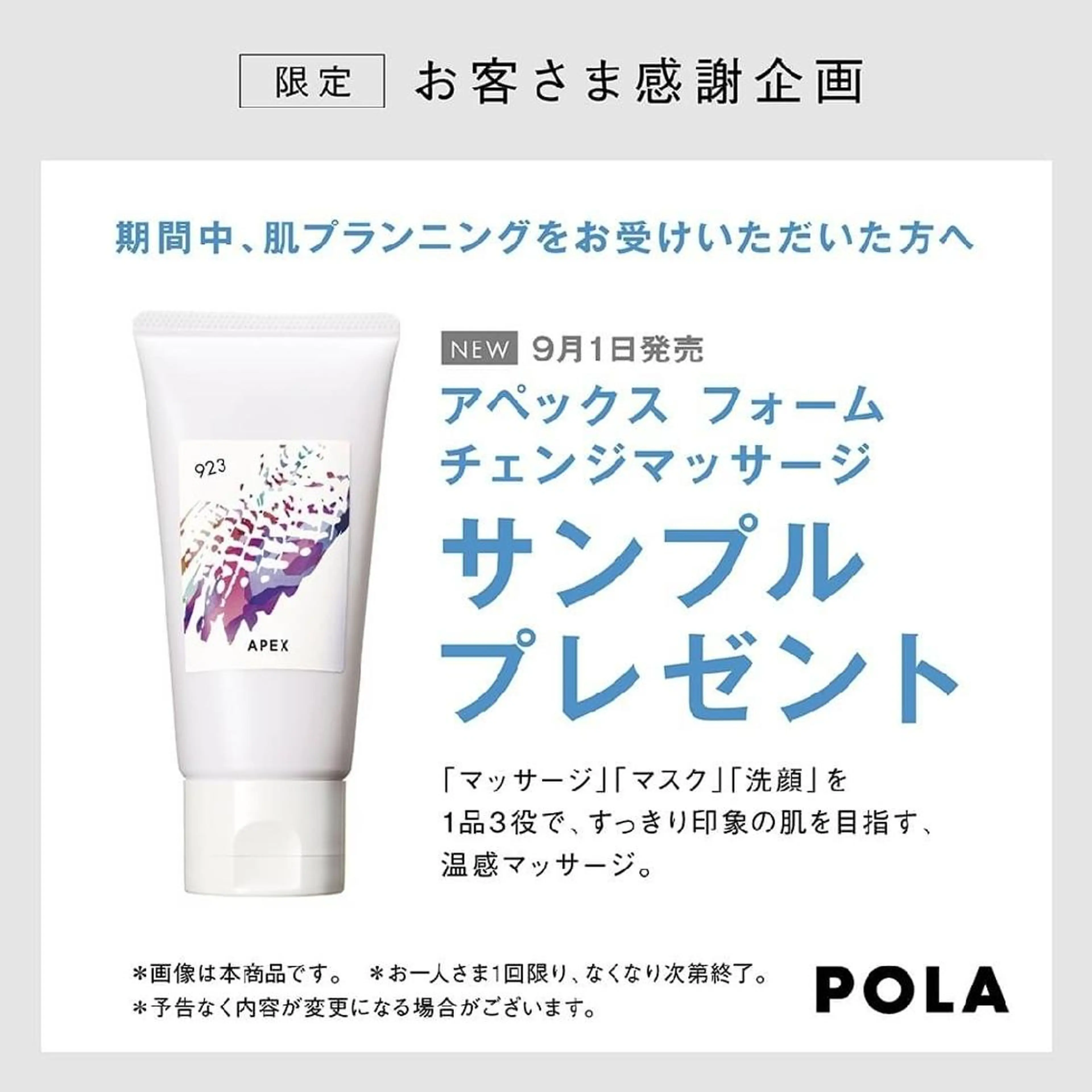 POLA  be aqua所属・be aqua  POLA 亀山のエステ・リラクイメージ