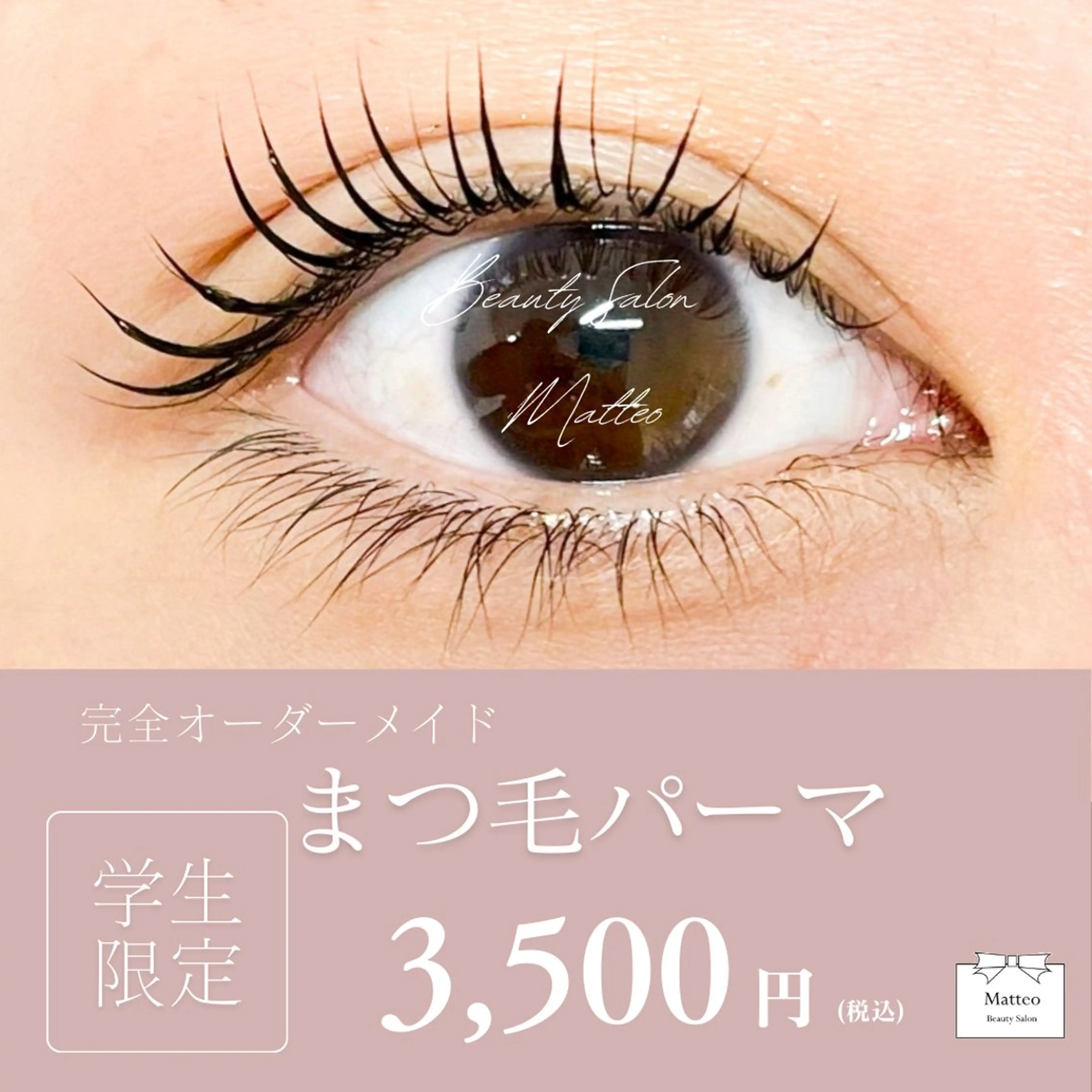 《学生限定👩🏼‍🎓》オーダーメイドまつ毛パーマ🦄✨コーティング仕上げ✨必ず学生証のご持参お願いいたします📖の写真
