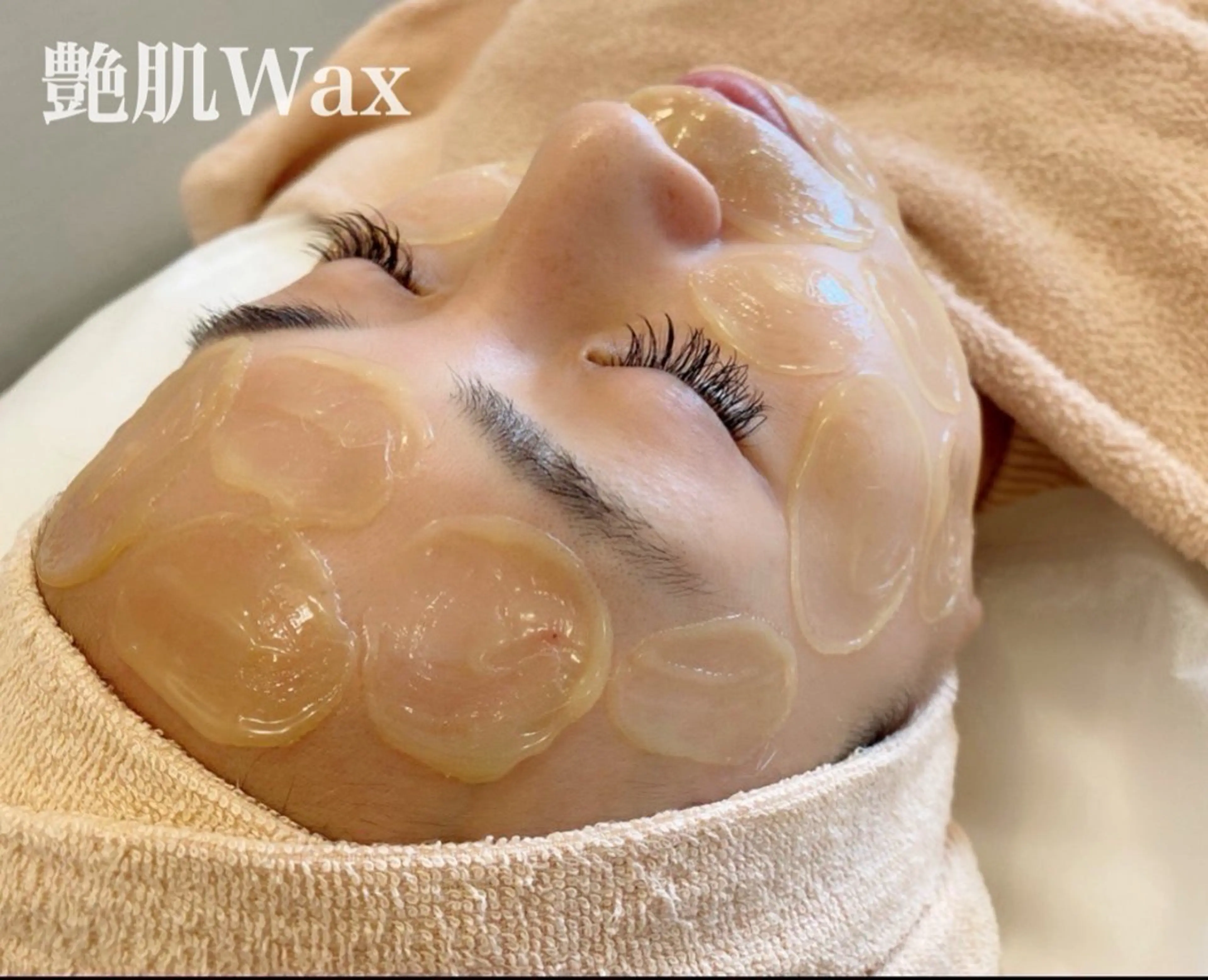 【エステ】艶肌Wax+アルゲパック¥8500（新規¥7500）の写真