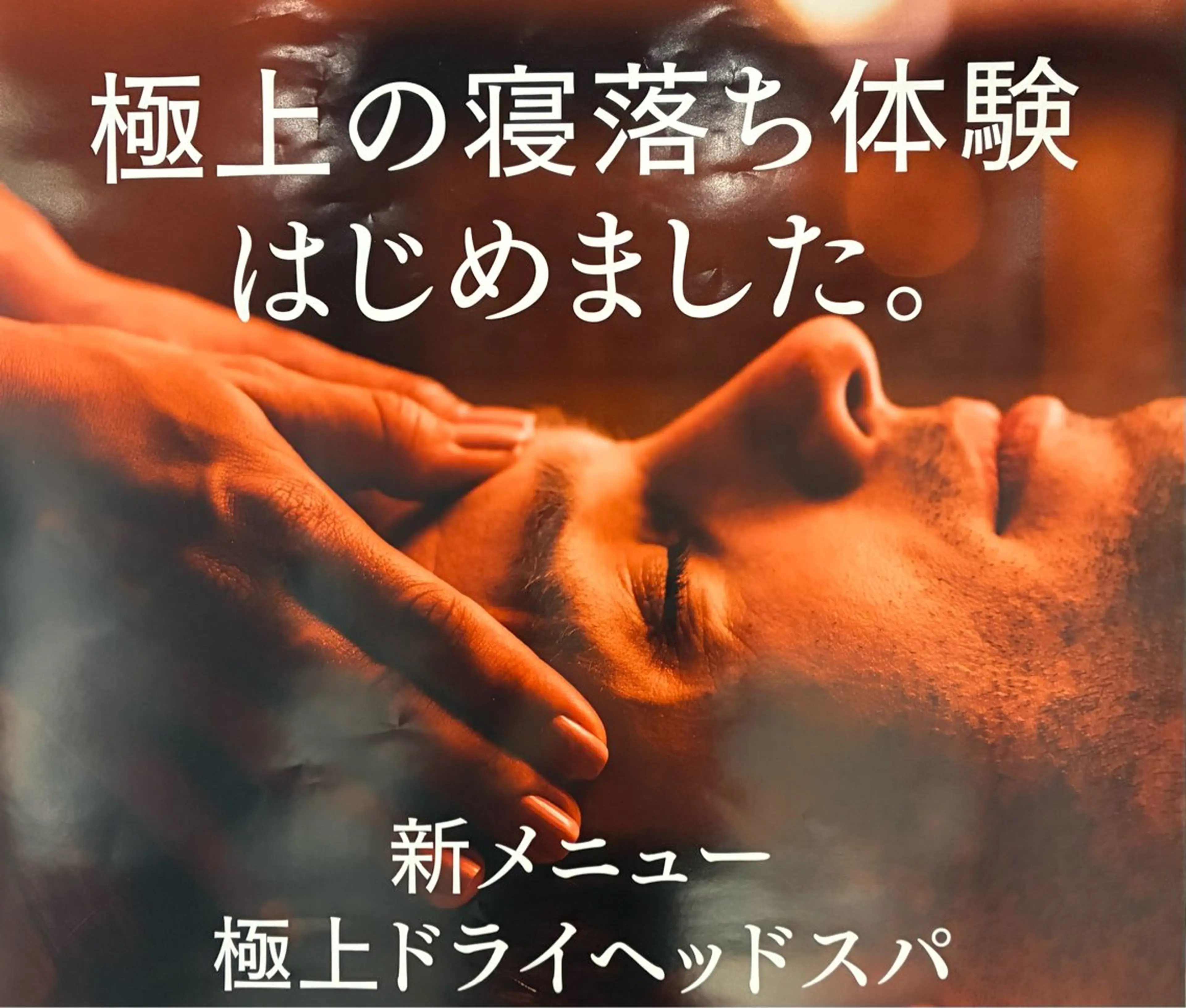 【無料モデル】眉毛ワックス脱毛（メンズ限定）+極上炭酸ドライヘッドスパ（メンズ限定）の写真