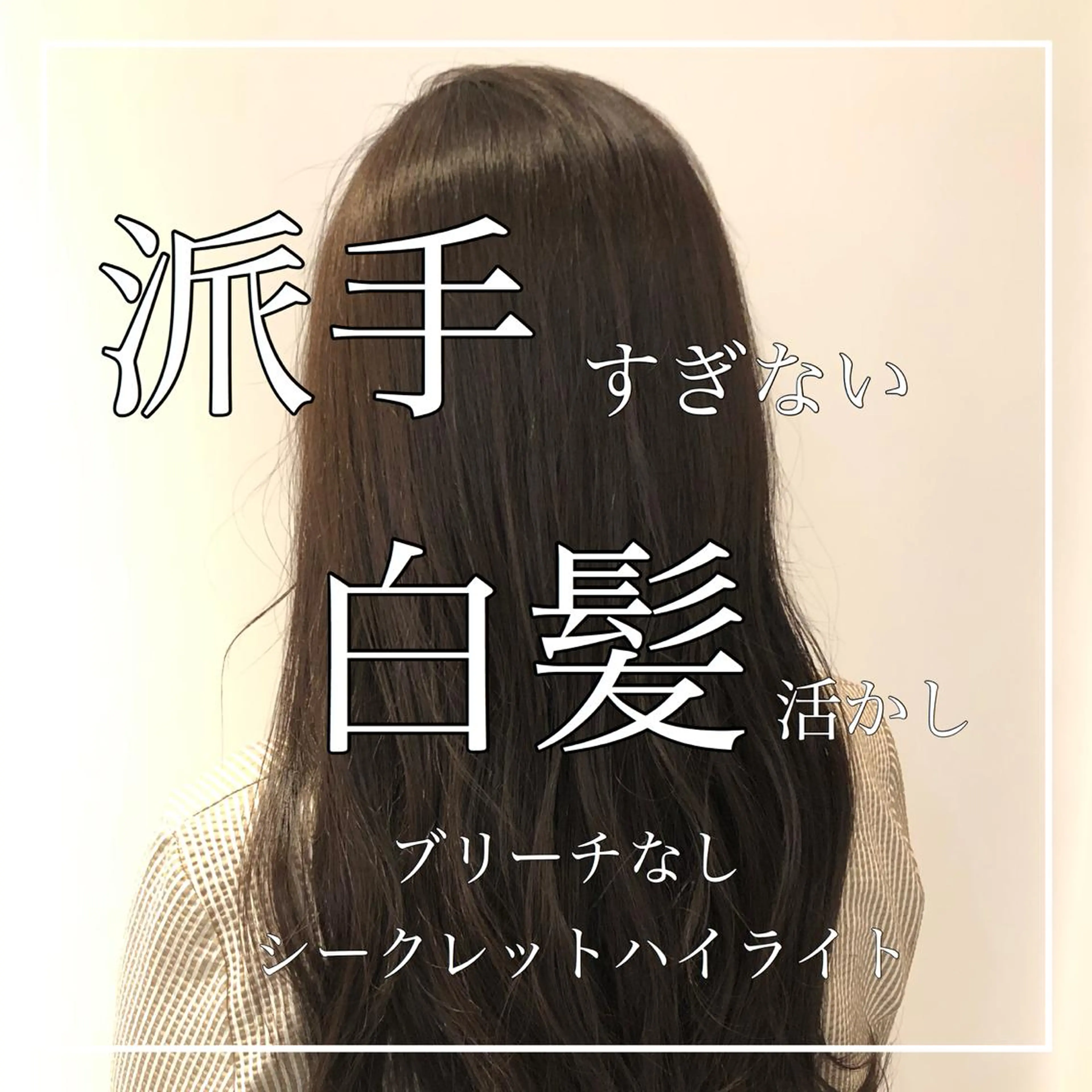 セミロング カラー ハイライトカラー ハイライト カット ヘアカラー トリートメント ✨似合うのその先へ✨ 田中延和のヘアスタイル