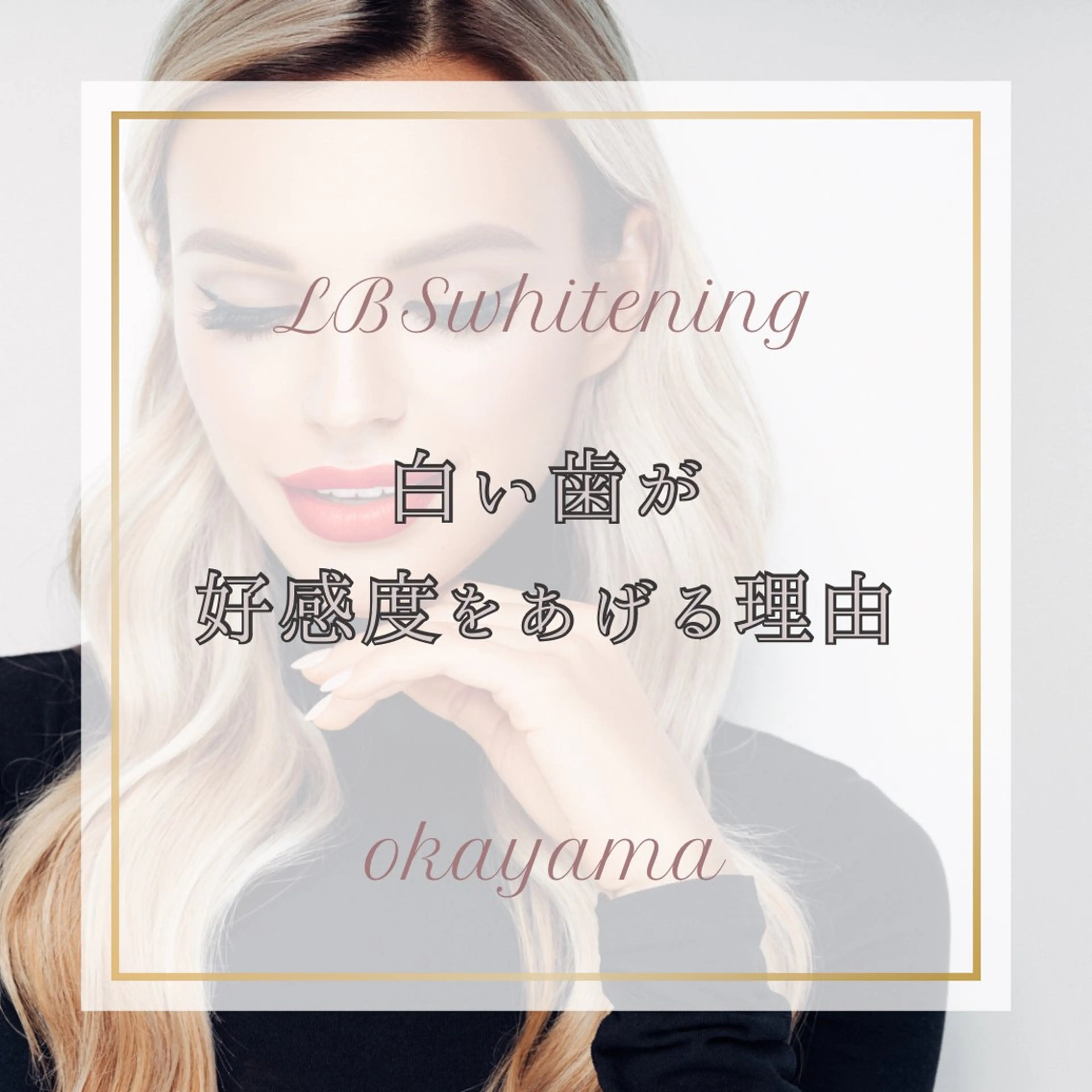 LBSホワイトニング 🌐岡山店のその他イメージ