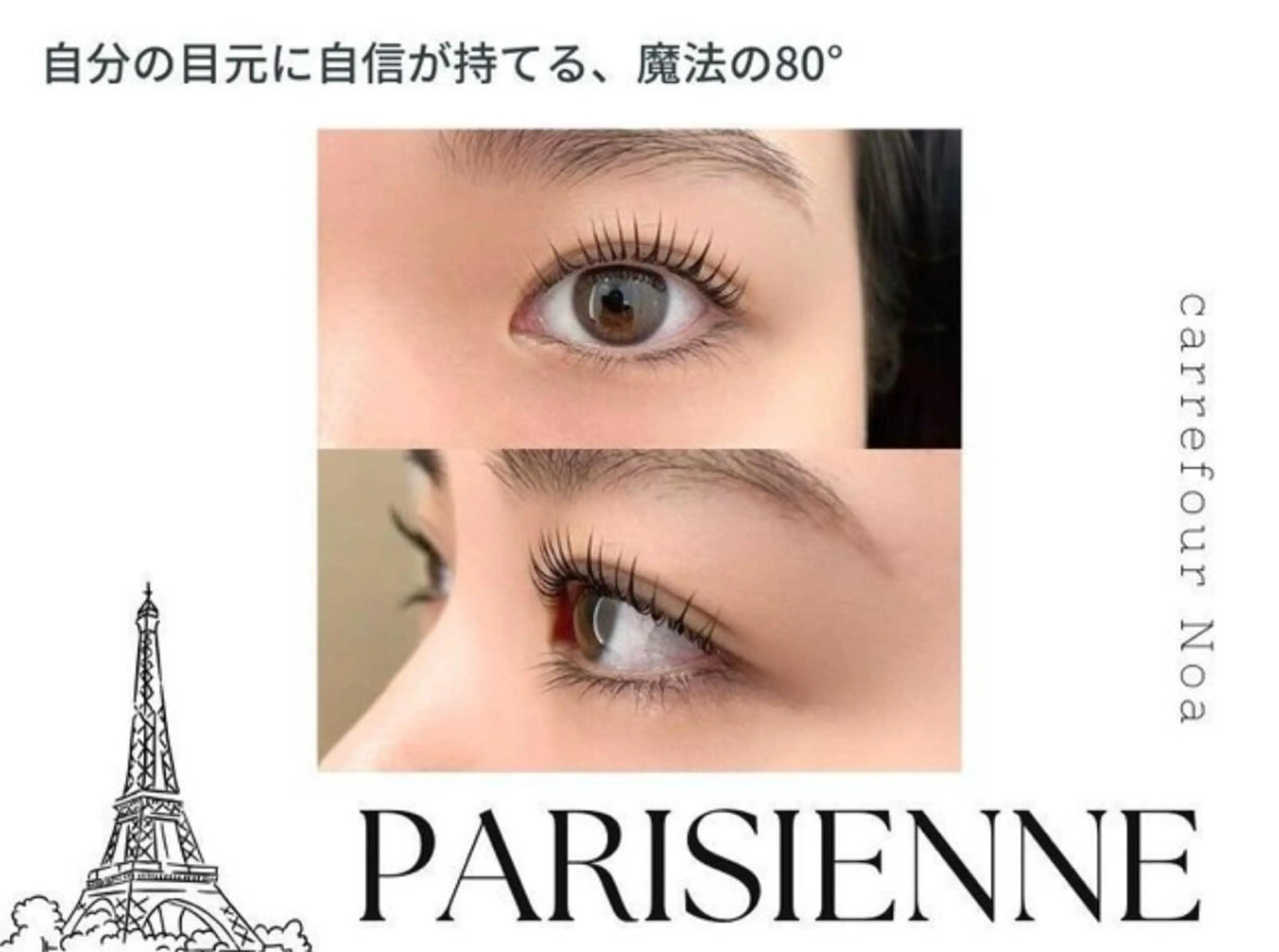 マツエク・マツパ カルフールノア長崎所属・カルフールノア 長崎のマツエク・マツパデザイン