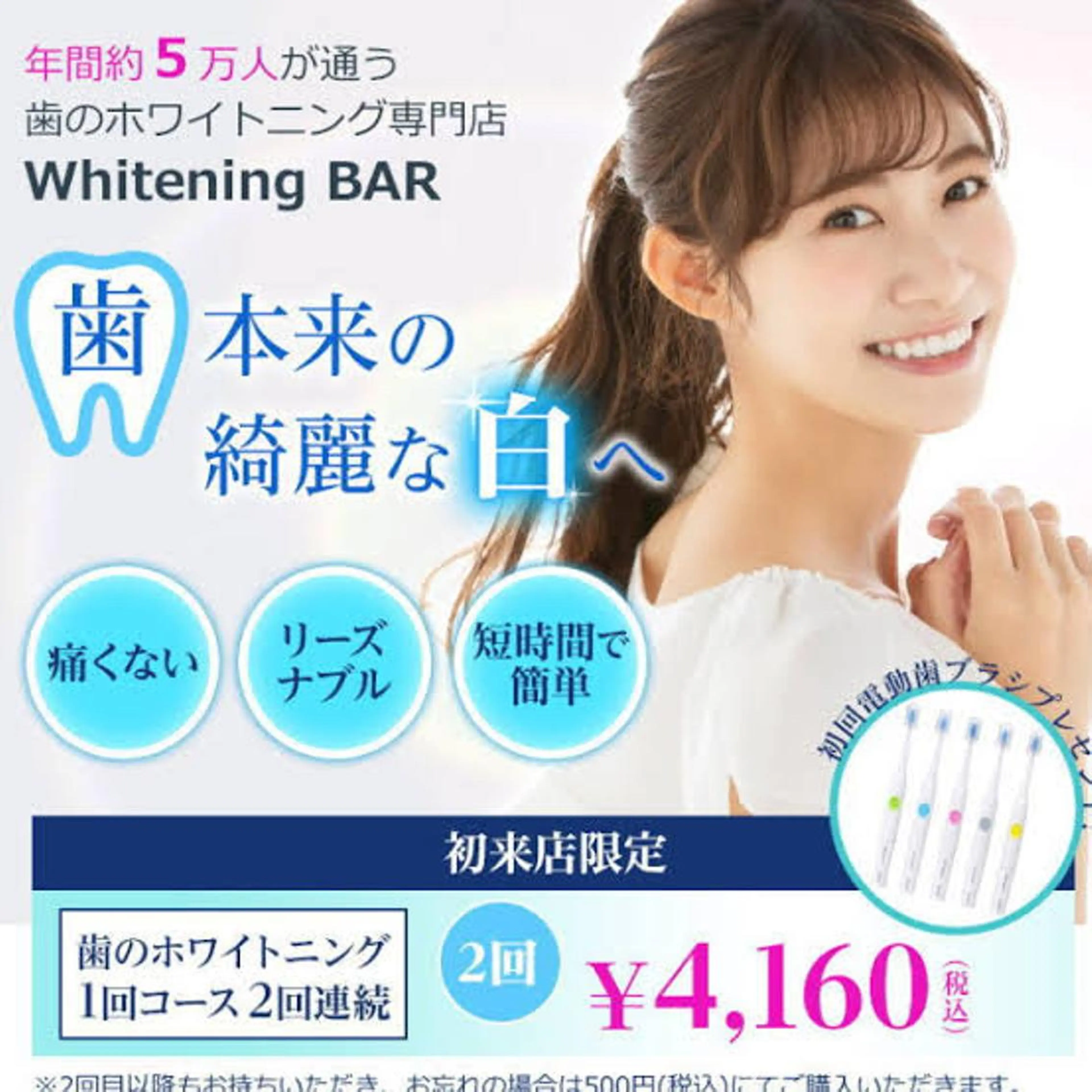 ホワイトニングバー 新潟店のその他イメージ