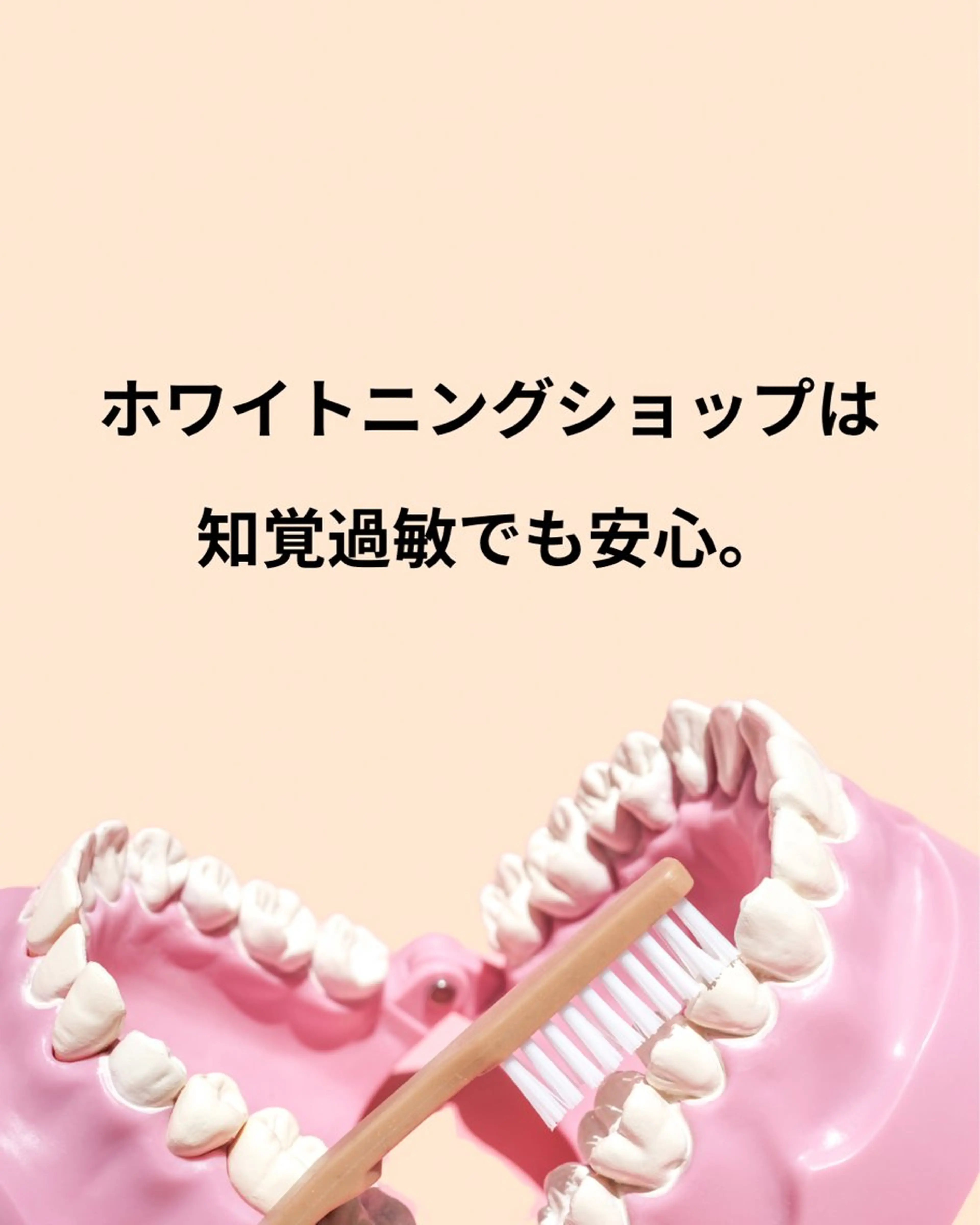 その他 ホワイトニングショップ津店所属・ホワイトニング ショップ津店のその他イメージ