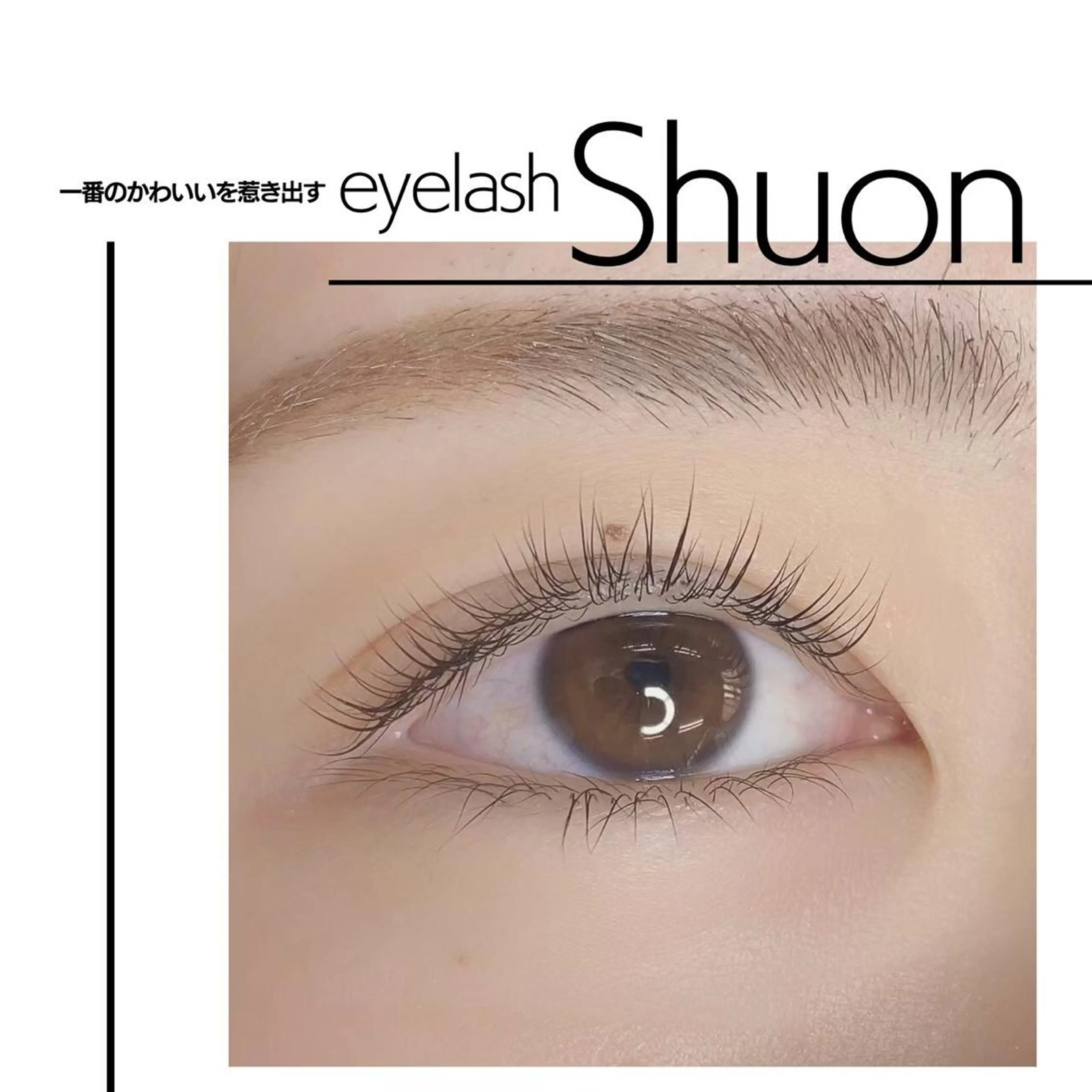 マツエク・マツパ extentionspace Shuon所属・KITTY 立川のマツエク・マツパデザイン