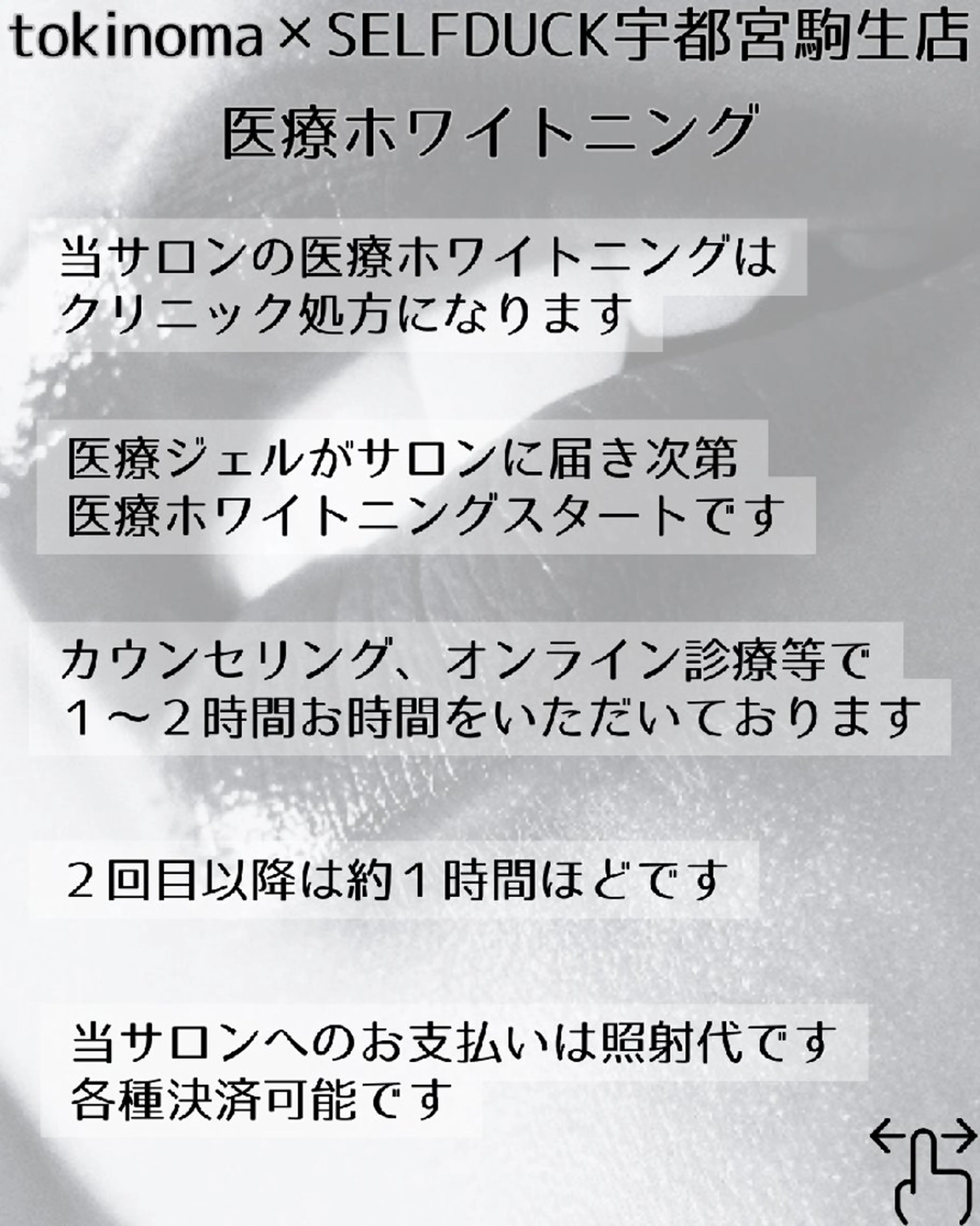 歯科提携セルフダック 宇都宮駒生店のエステ・リラクイメージ