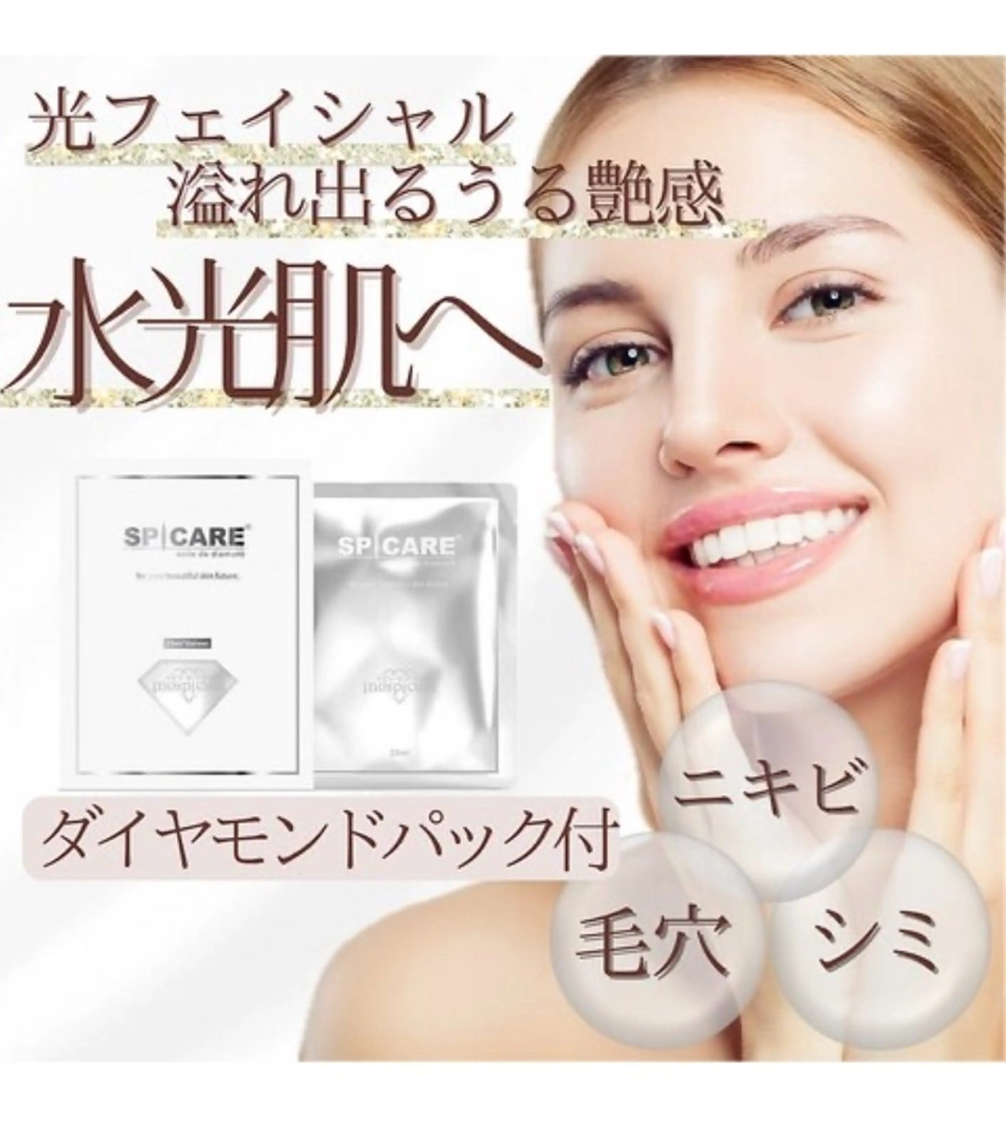 【シミケア/毛穴】光フェイシャル+ダイヤモンドパック¥13,680→¥5900の写真