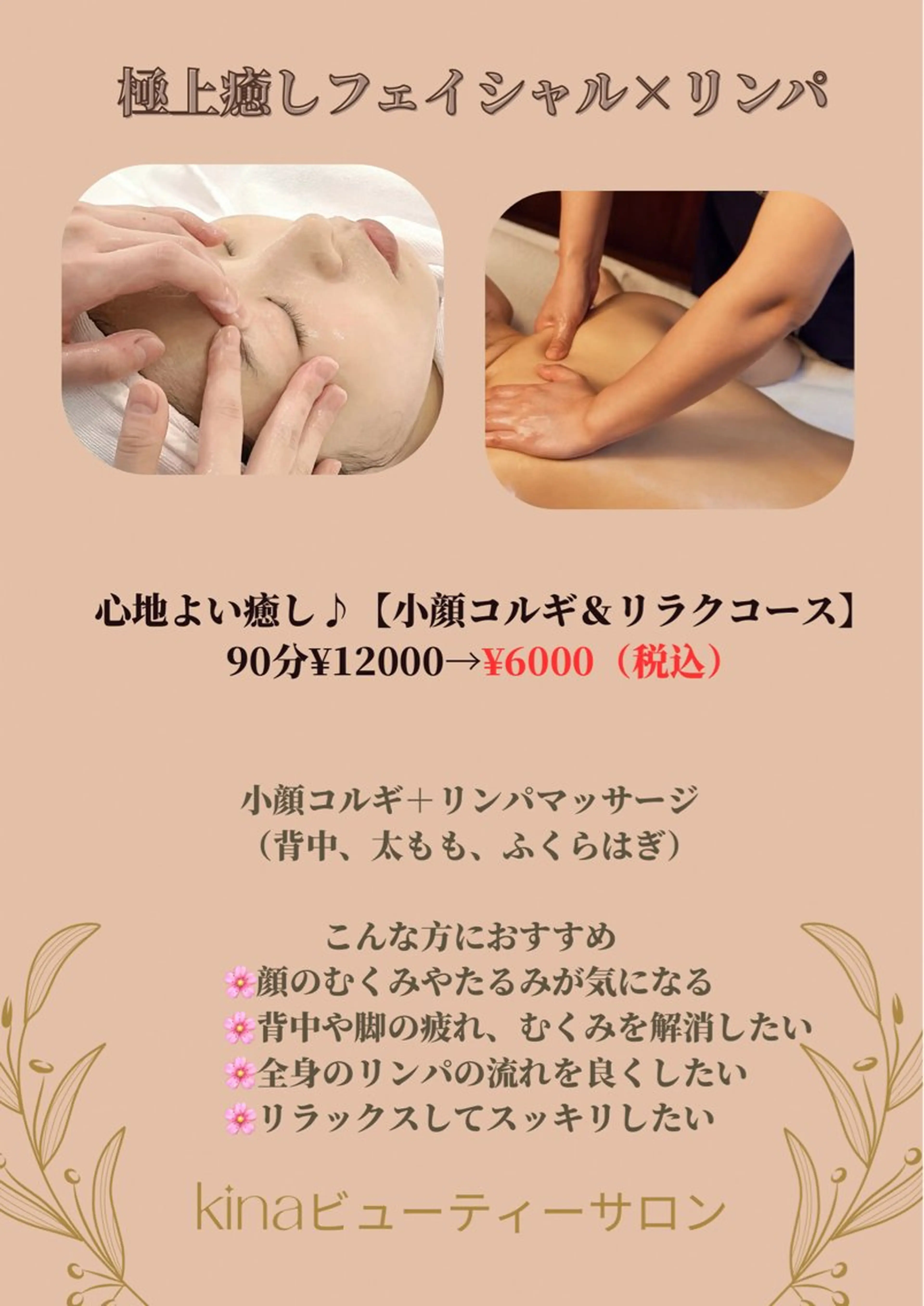 エステ リラク 【小顔・美肌・毛穴・リンパマッサージ・ヘッドスパ・整体サロン】Kina Beauty 川崎所属・小顔・美肌・リラク Kinaビューティーのエステ・リラクイメージ