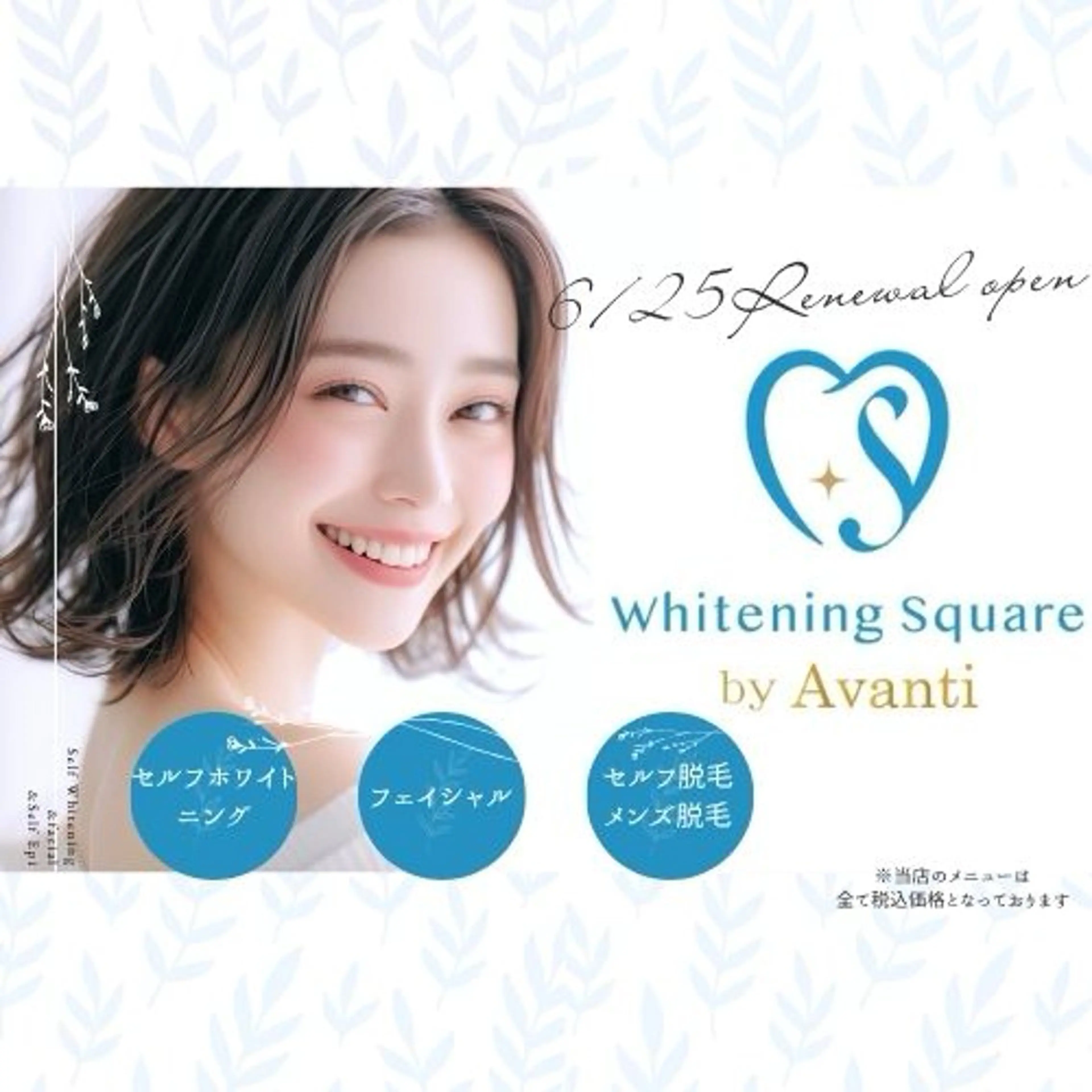 WhiteningSquare by Avanti所属・ホワイトニングスクエ ア by アバンティのその他イメージ