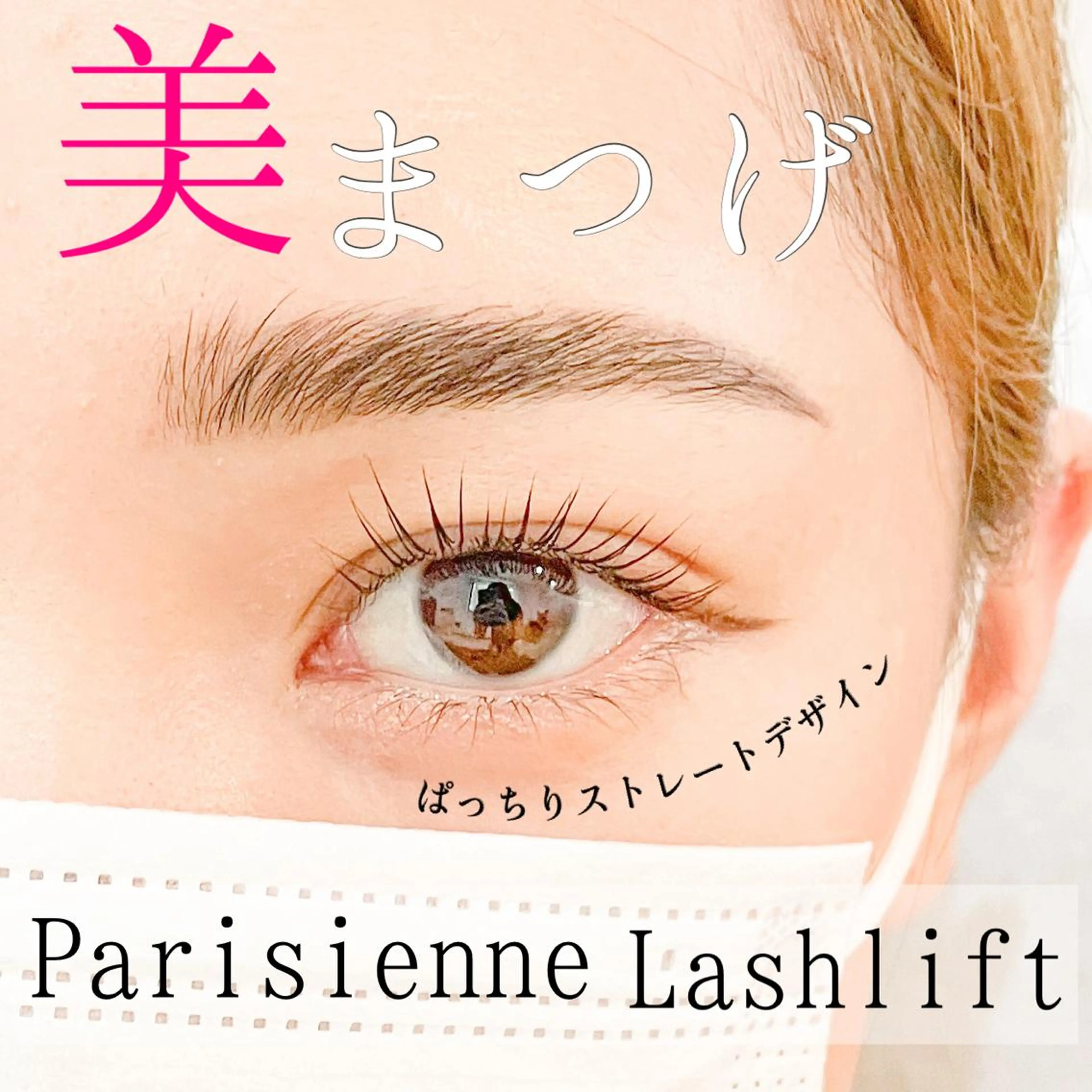 マツエク・マツパ マツパ Prism  eye オチアイのマツエク・マツパデザイン