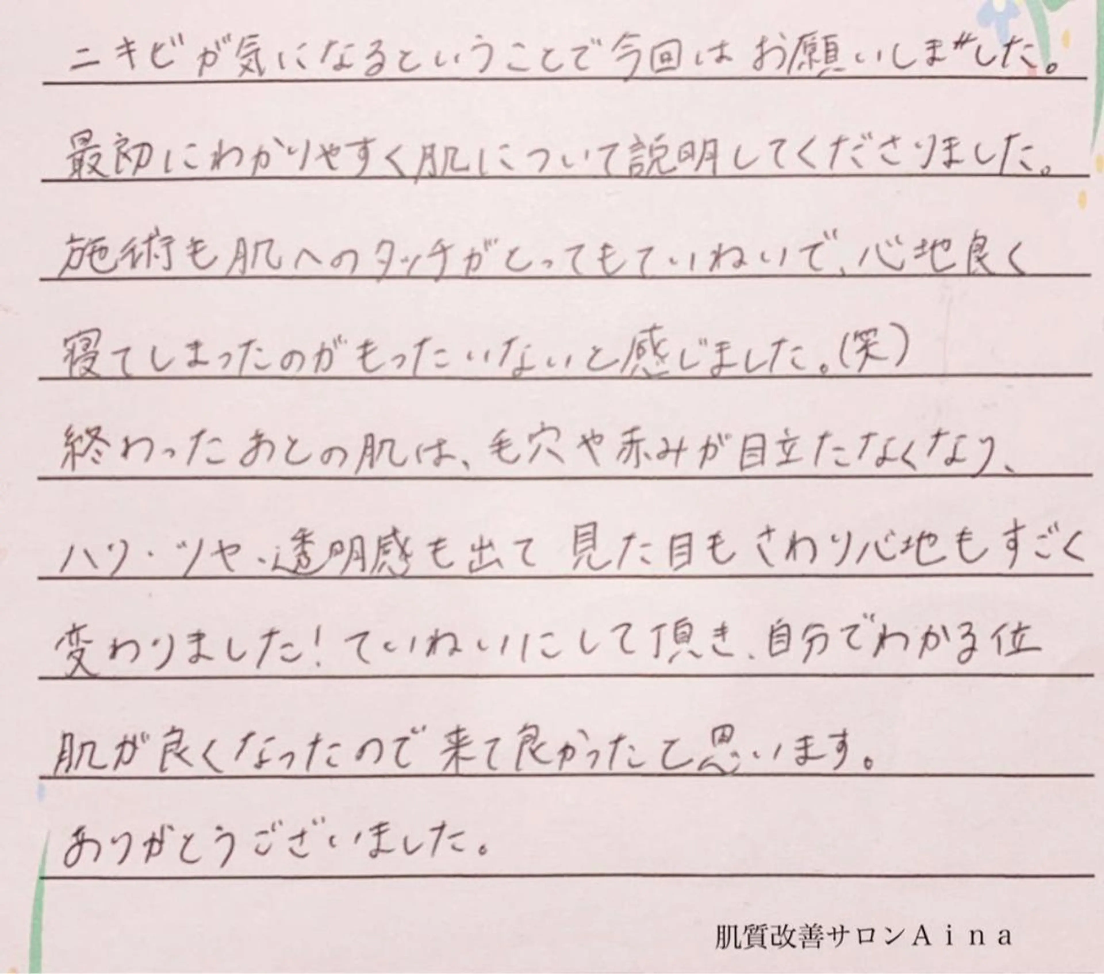 セミロング パーマ ヘアアレンジ メンズ キッズ ネイル マツエク・マツパ アイブロウ ニキビ跡専門サロン Ａｉｎａのエステ・リラクイメージ