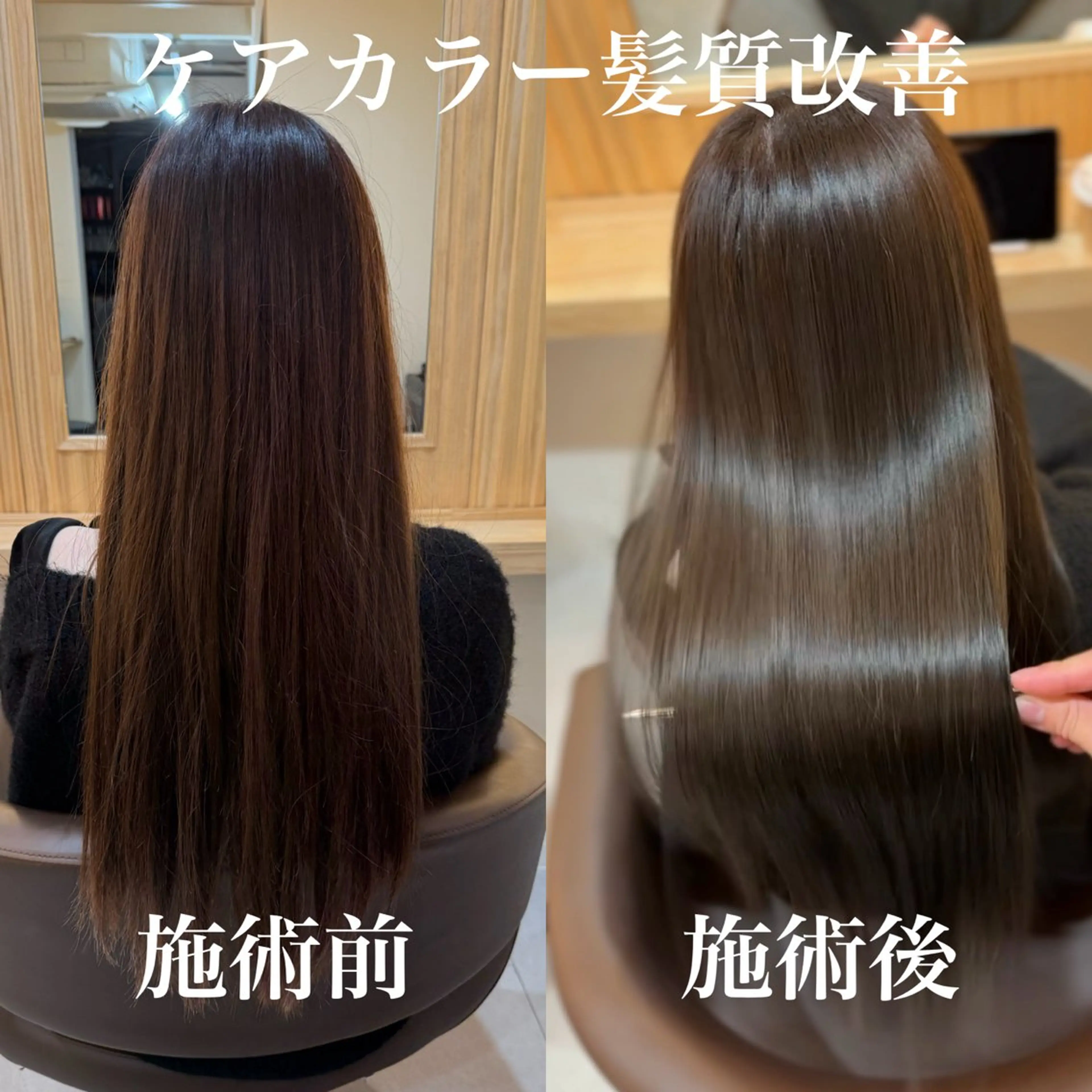 ロング ケアカラー トリートメント attrait南堀江所属・KAISEI髪質改善 /縮毛矯正のヘアスタイル
