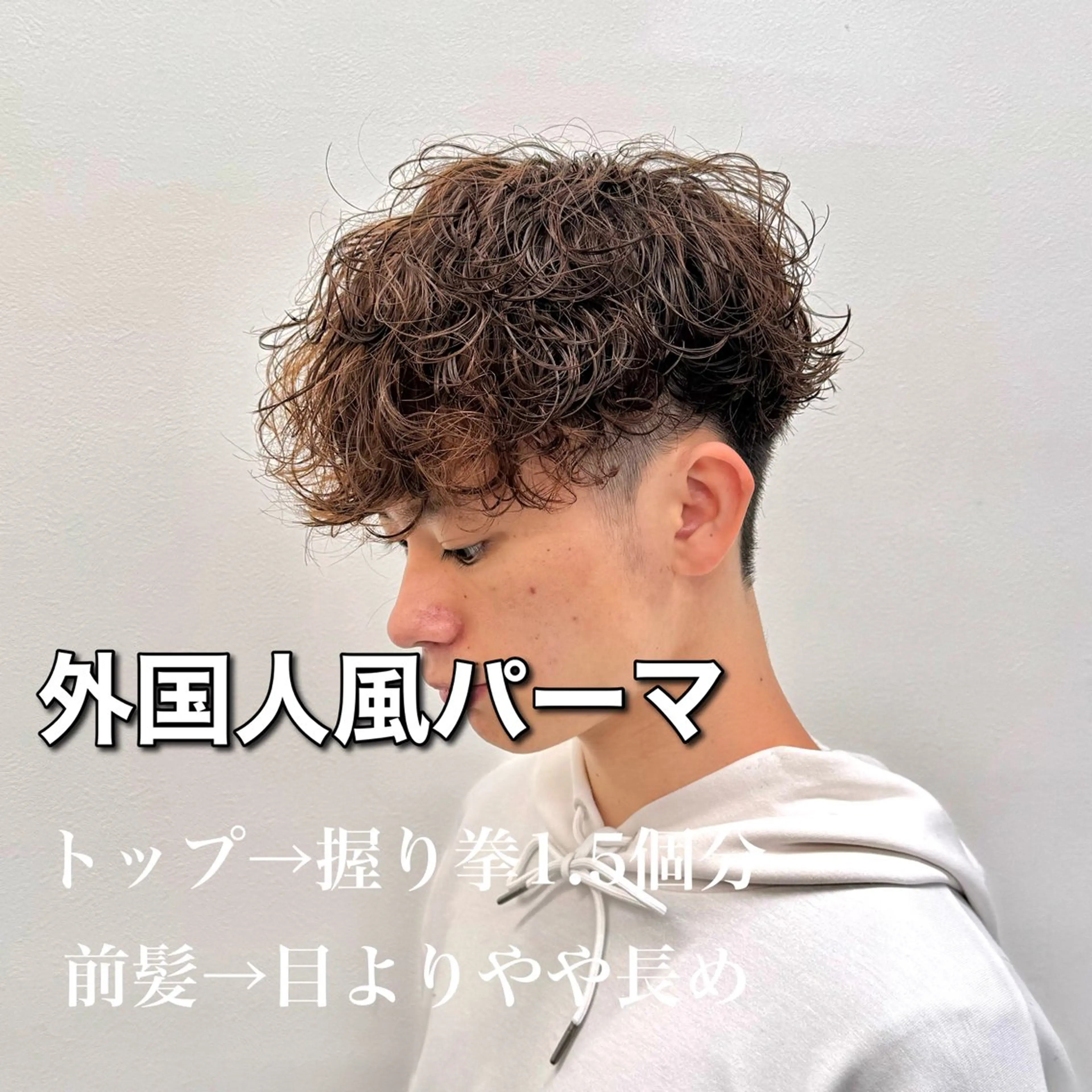ミディアム カラー パーマ ヘアアレンジ メンズ ミディアムパーマ メンズパーマ 外国人風カラー カット パーマ トリートメント ヘッドスパ ヘアセット 顔まわりカット の達人のヘアスタイル