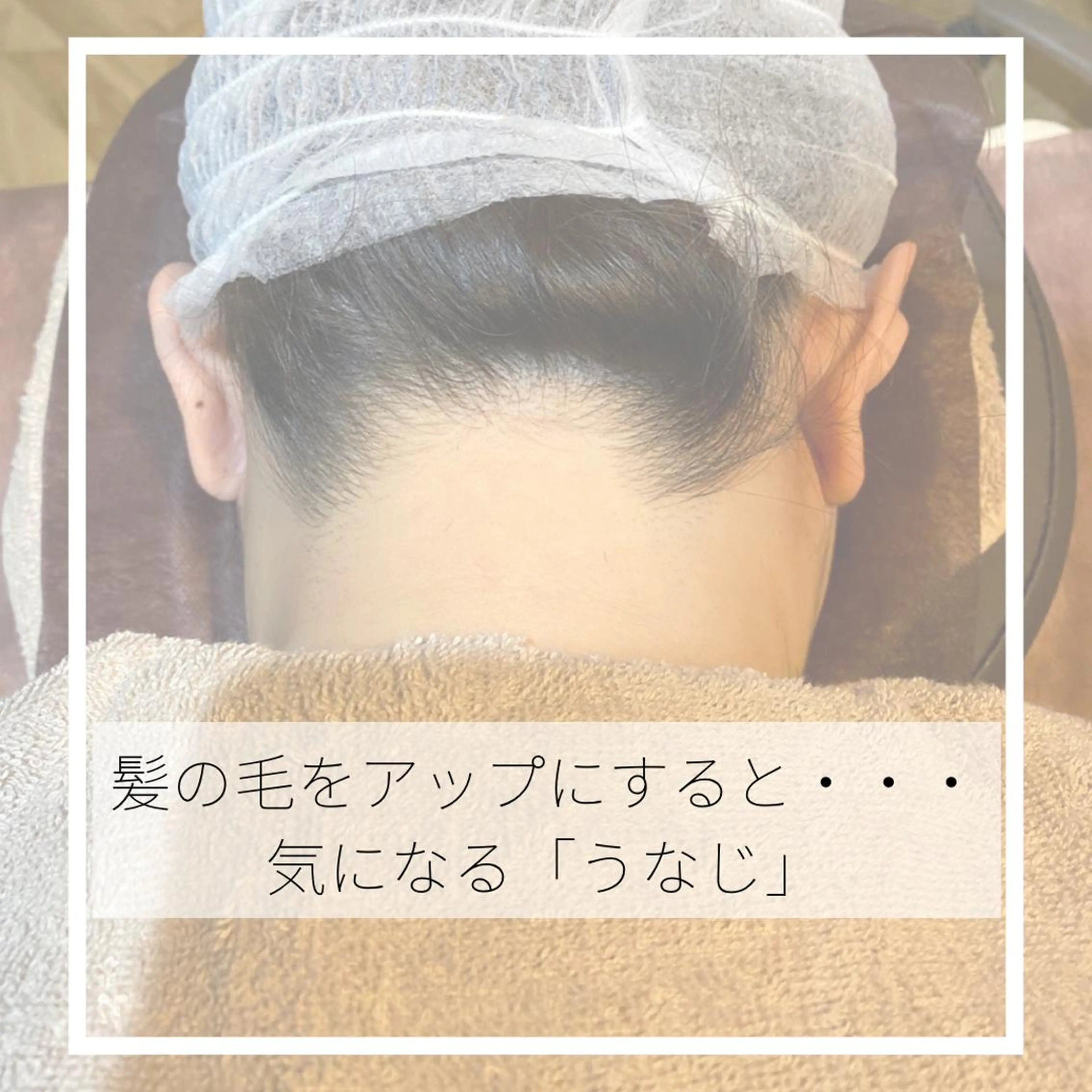 メンズ 刈り上げ 男女同額完全個室脱毛 LEPIA内田のエステ・リラクイメージ