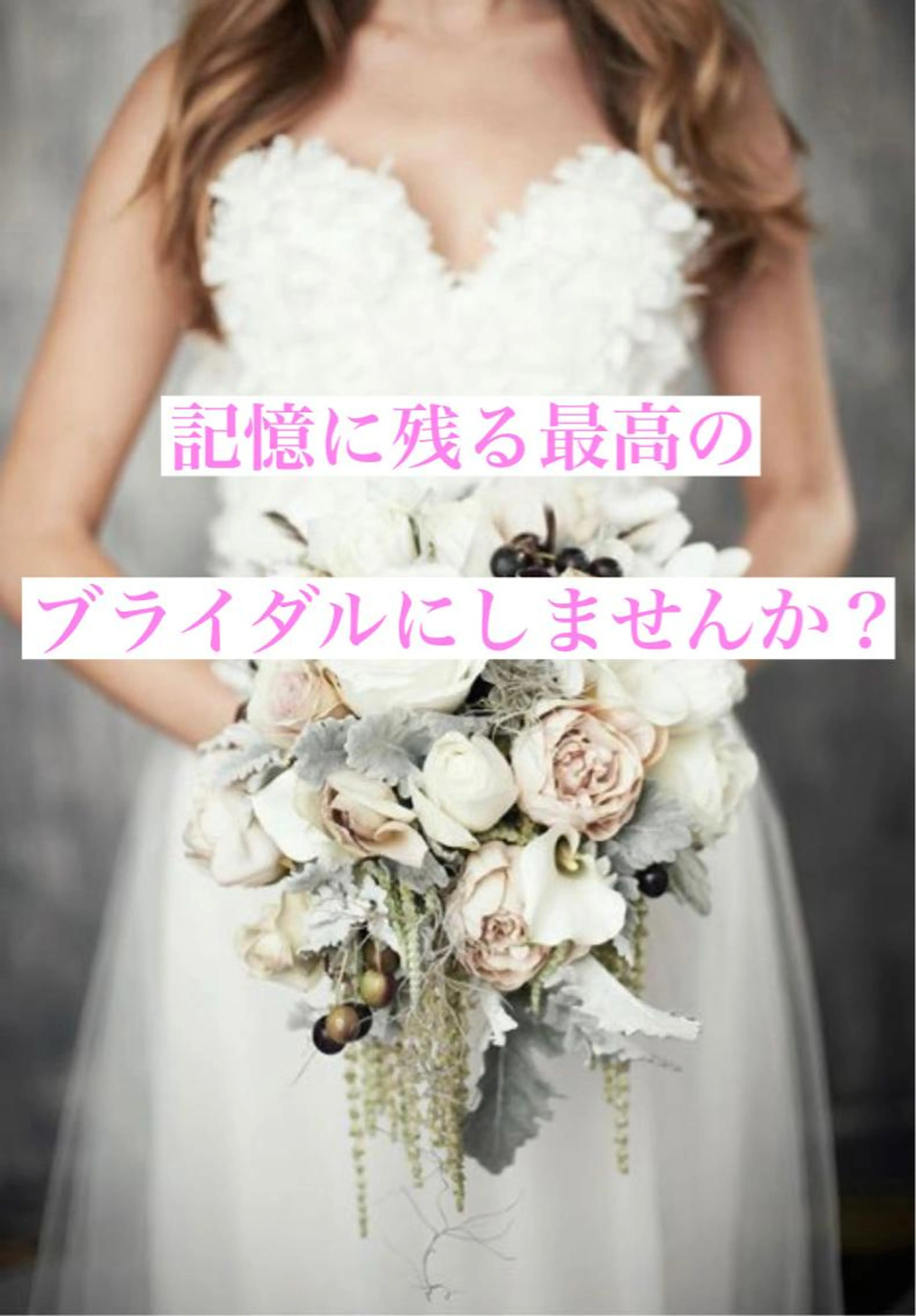 ブライダル小顔スペシャルお試しコース　　　　　　　　　　　　（背中➕二の腕➕ヘッド➕フェイス）の写真