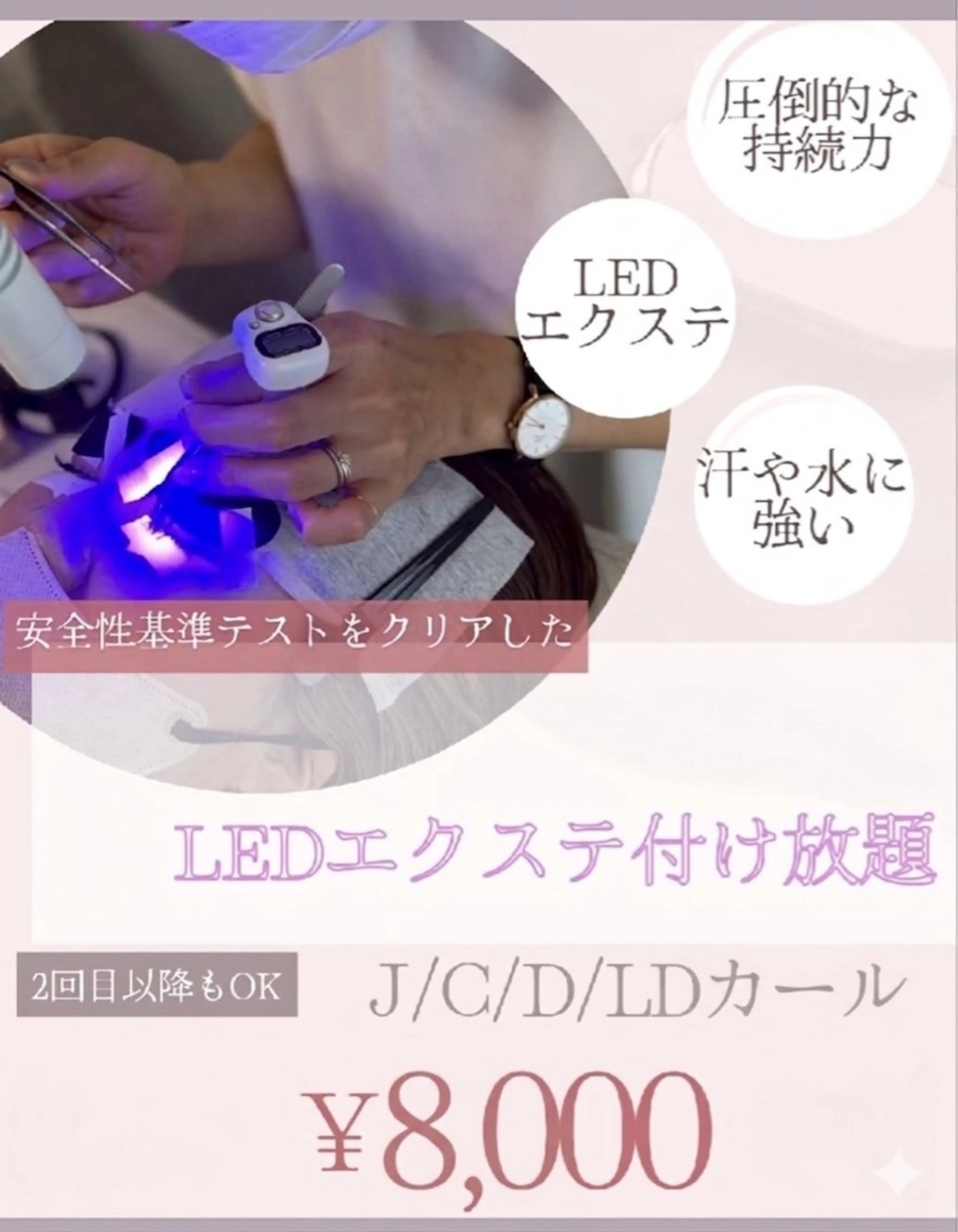 ¥8550→¥8000円LED付け放題🉐200本迄2時間付放題【オフ込】束感コーティング仕上げ可能🌈J/C/D/LDの写真